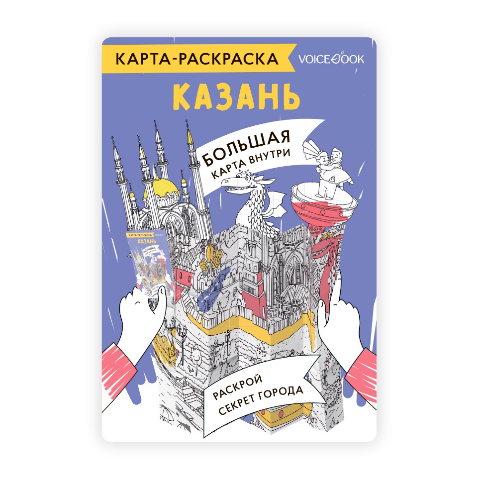 Карта-раскраска Казань мечеть кул шариф г казань