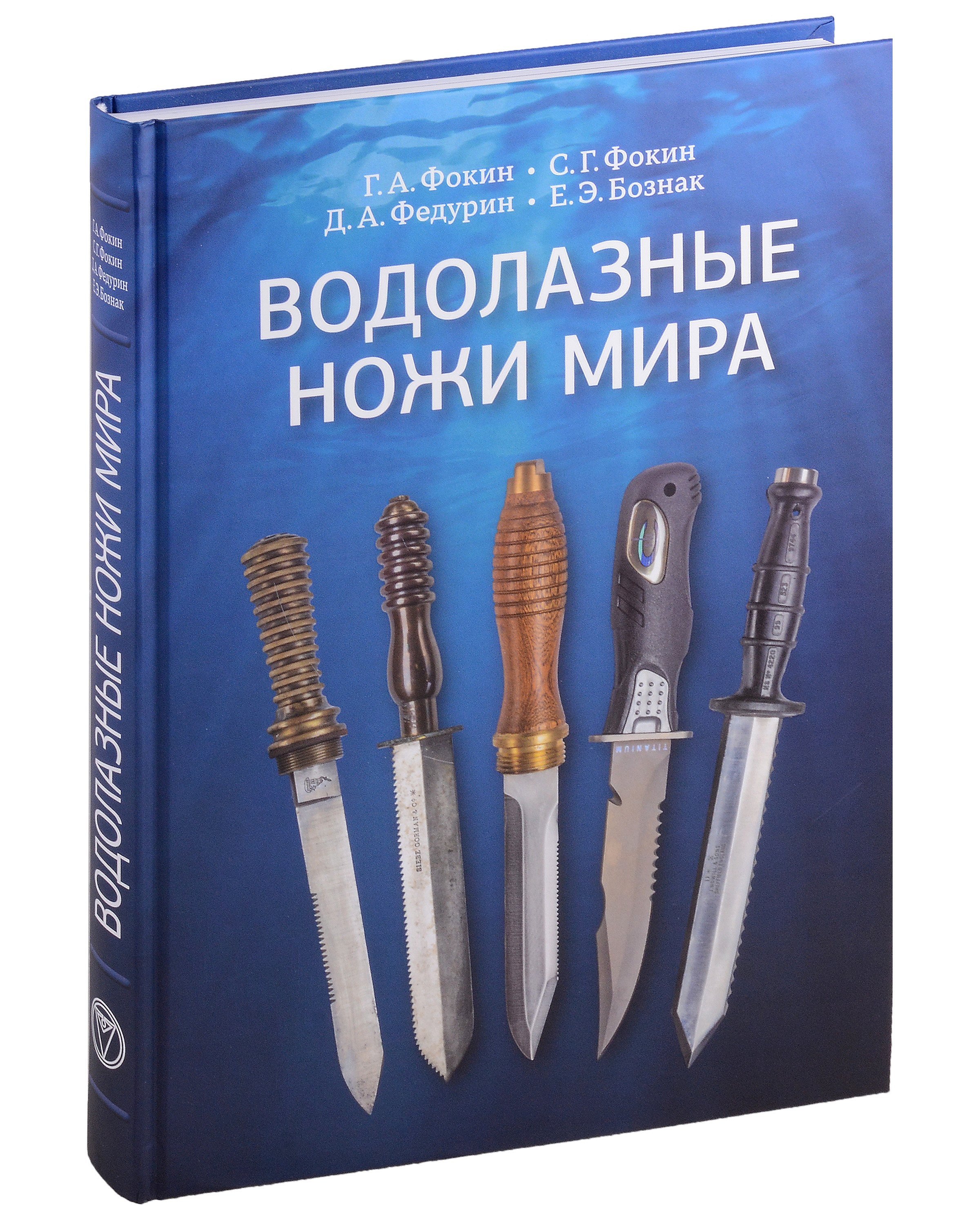 

Водолазные ножи мира