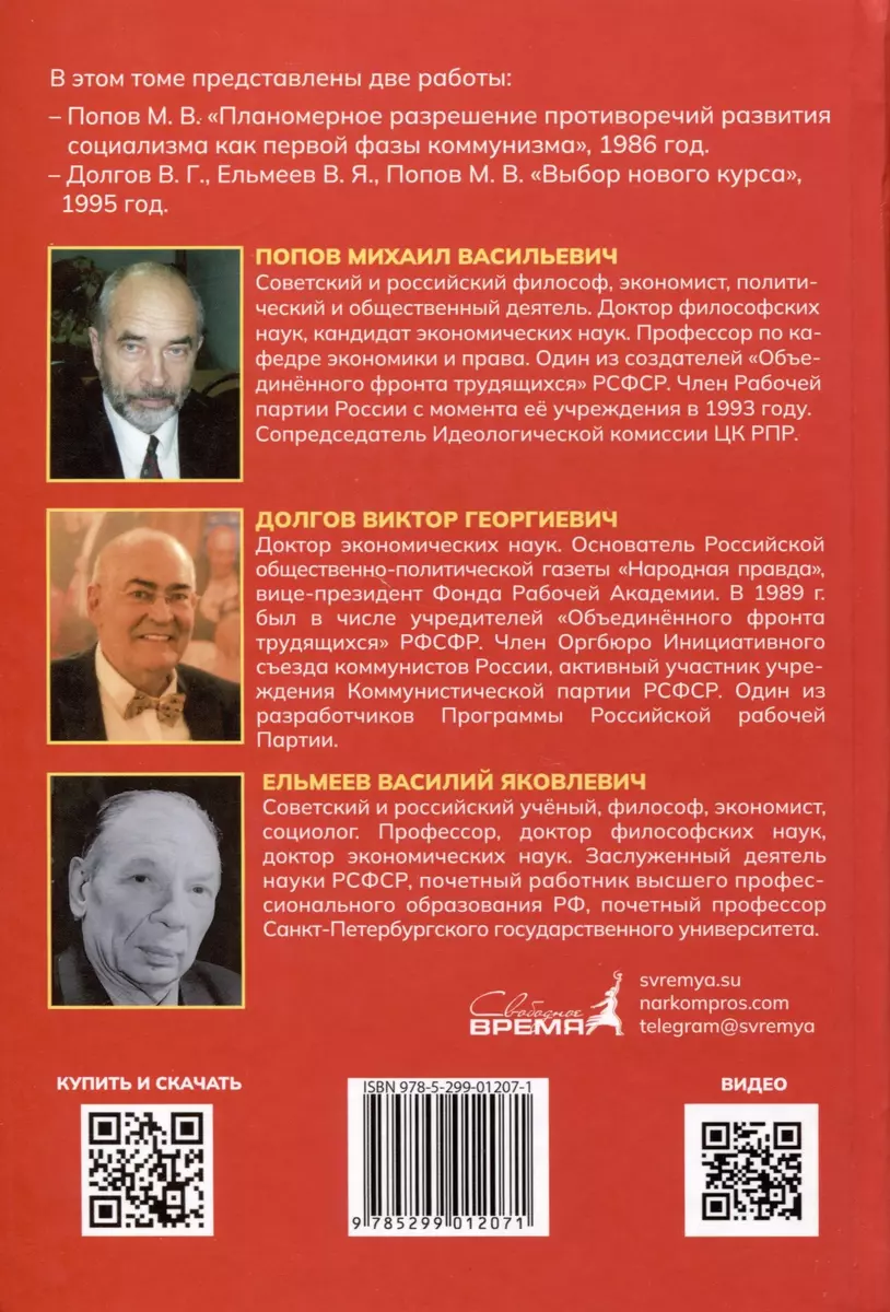 Марксизм-Ленинизм эпохи диктатуры пролетариата 1986-1995. Том 2 (Михаил  Попов) - купить книгу с доставкой в интернет-магазине «Читай-город». ISBN:  978-5-29-901207-1