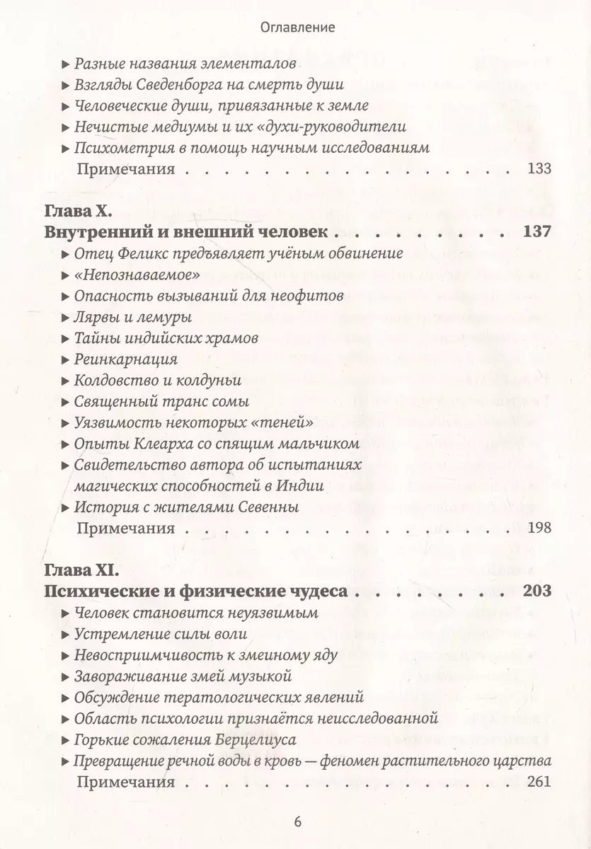 Разоблаченная Изида. Книга I. Наука. Том 2 (Елена Блаватская) - купить  книгу с доставкой в интернет-магазине «Читай-город». ISBN: 978-5-00-228052-0