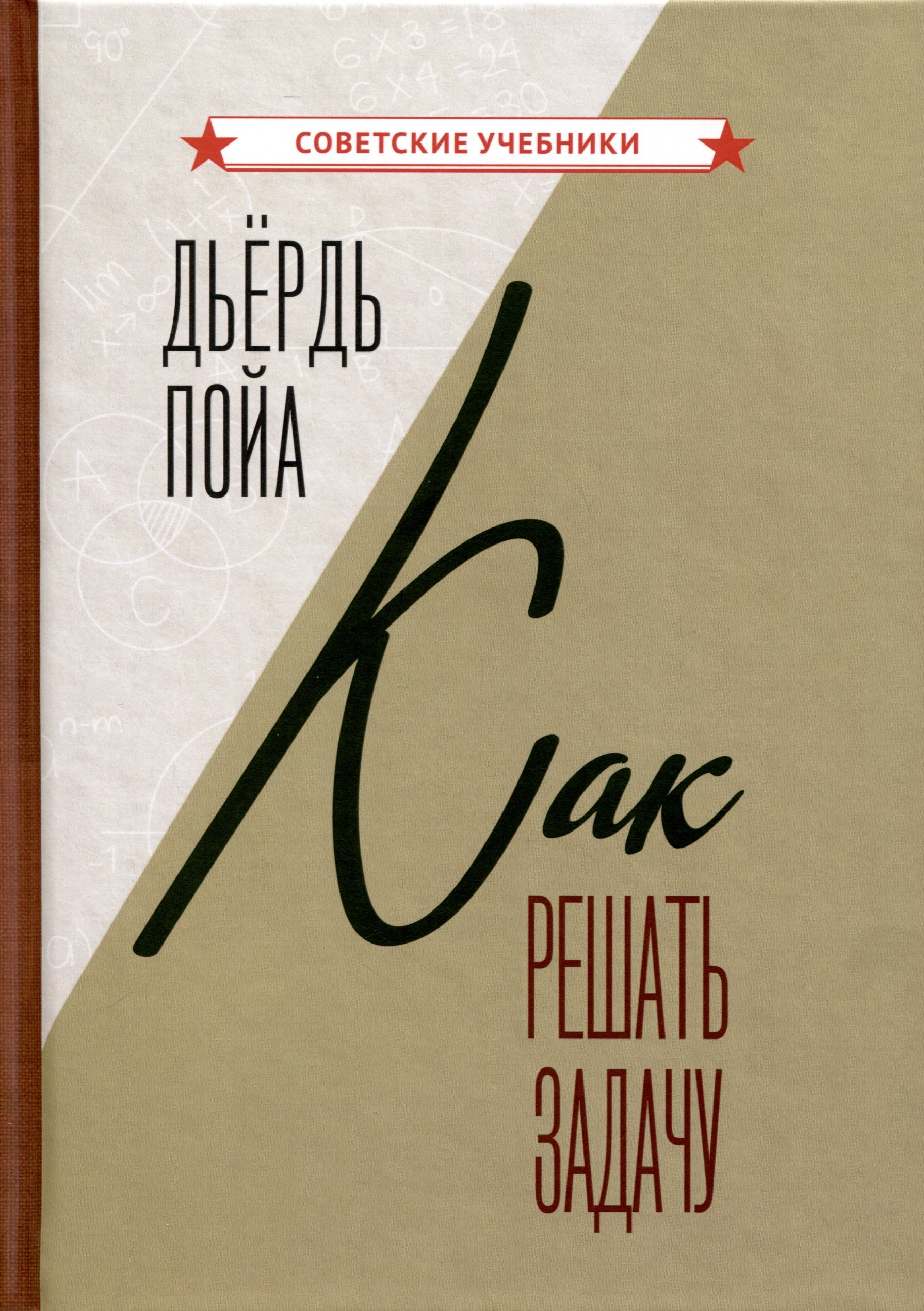 

Как решать задачу