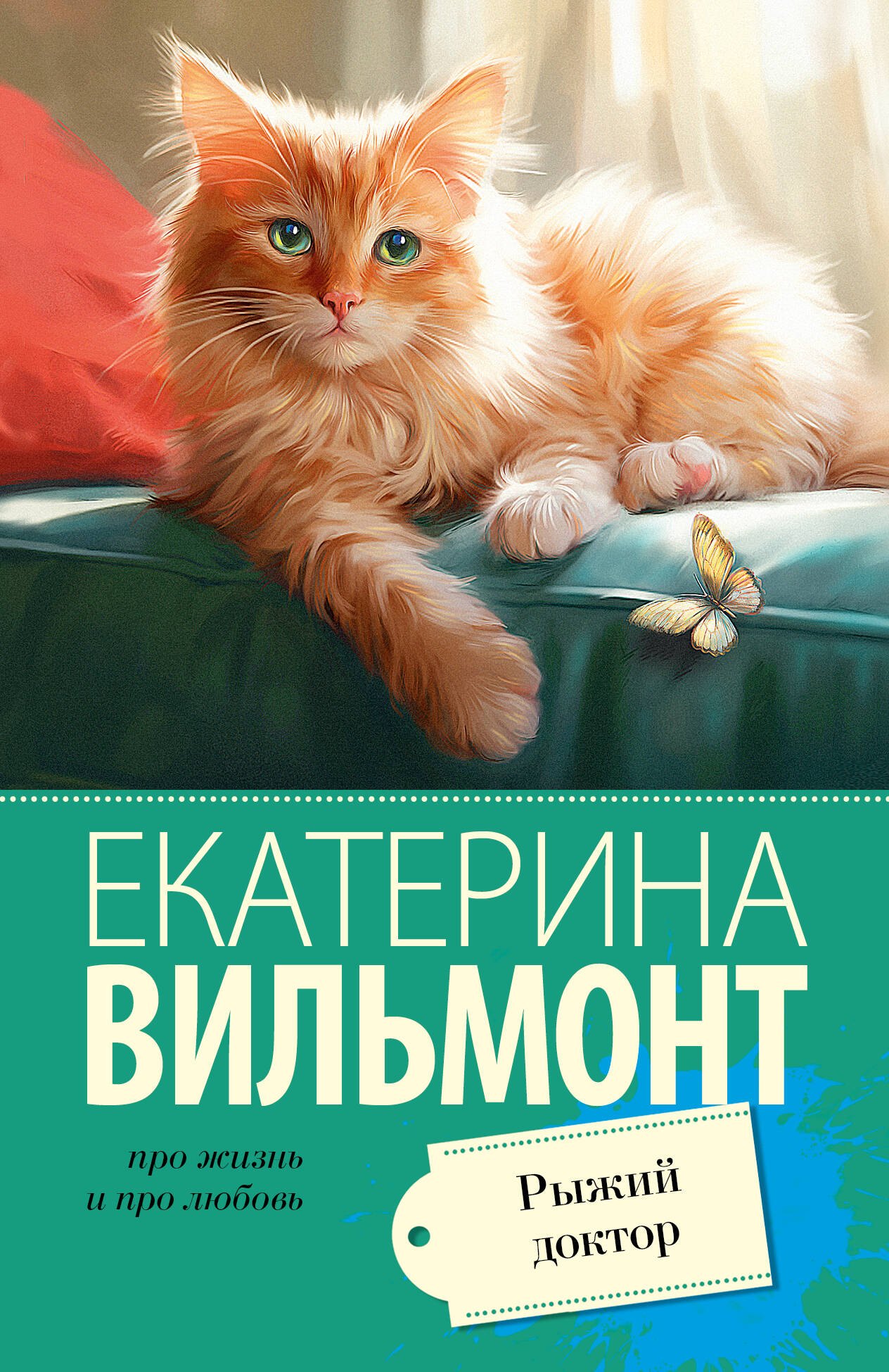 

Рыжий доктор