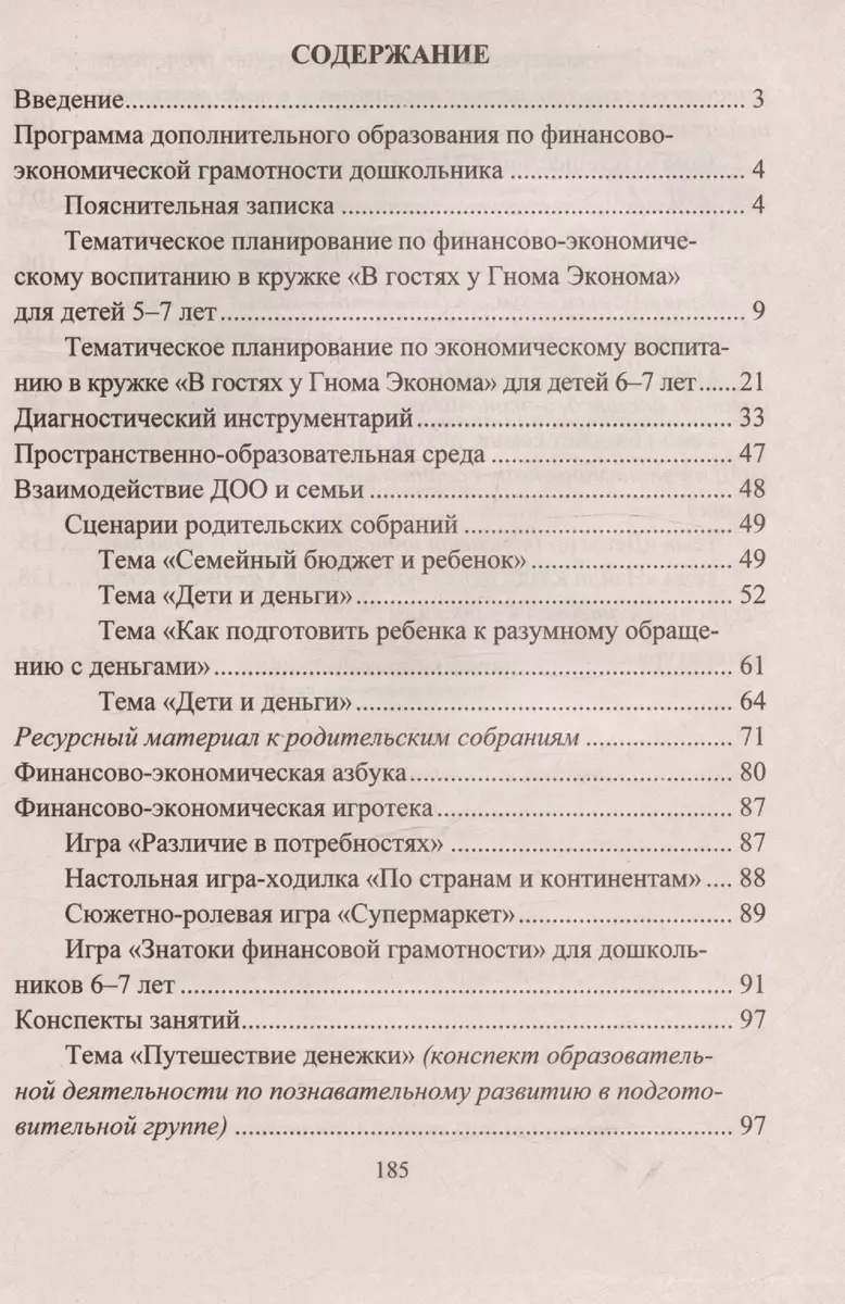 Программа дополнительного образования детей «Бисероплетение»