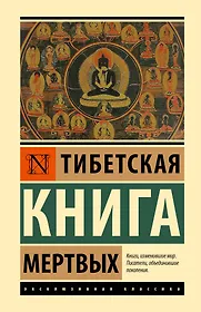 Книги по буддизму 📚 - купить по низким ценам в интернет-магазине «Читай ...