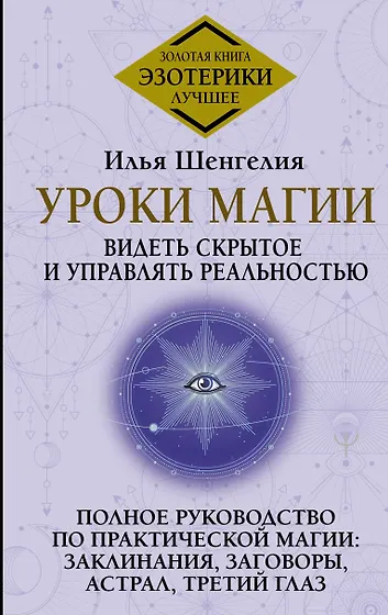 Книги по магии, колдовству и суевериям 📚 - купить по низким ценам в ...