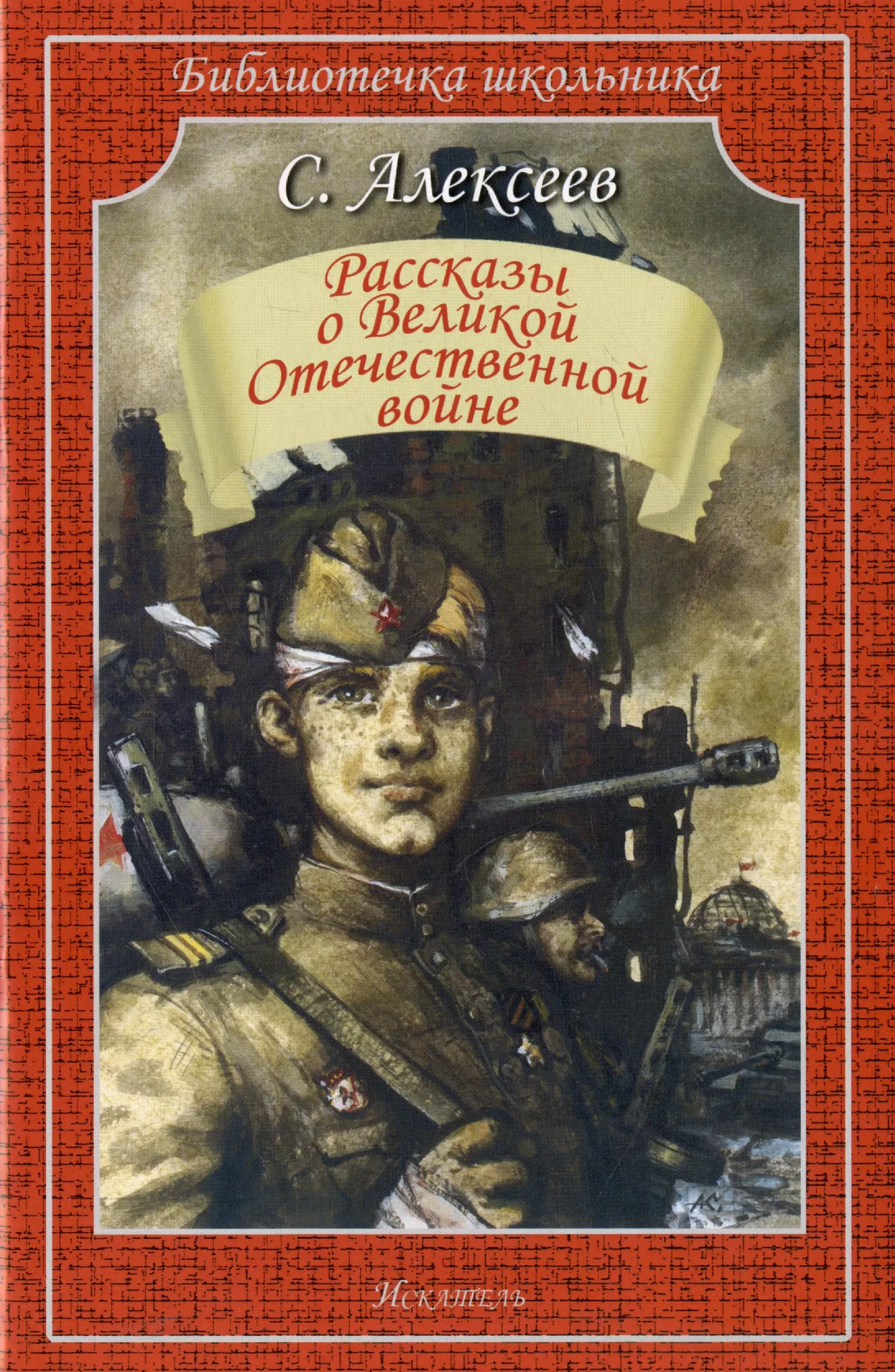 слово о великой войне Рассказы о Великой Отечественной войне