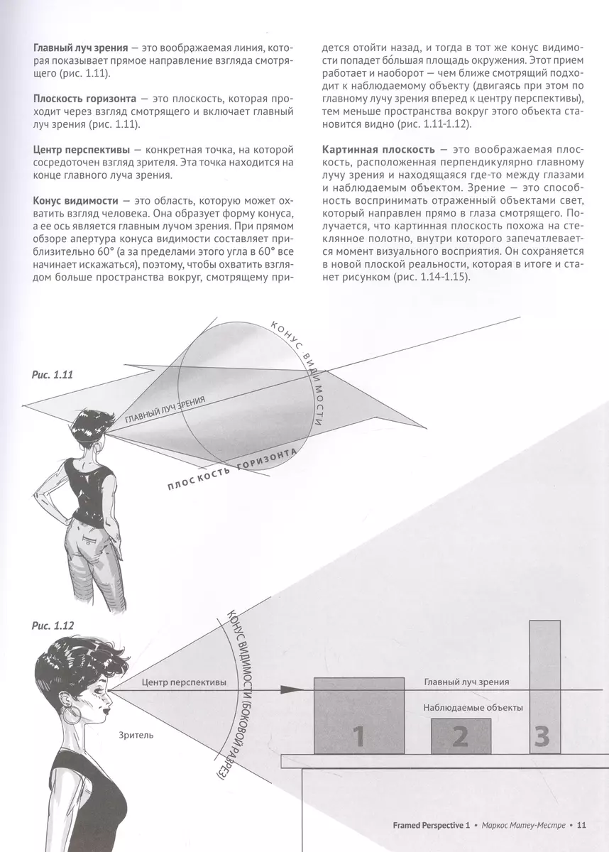 Framed Perspective 1: Техническая перспектива и визуальный сторителлинг  (Маркос Матеу-Местре) - купить книгу с доставкой в интернет-магазине  «Читай-город». ISBN: 978-5-00-116813-3