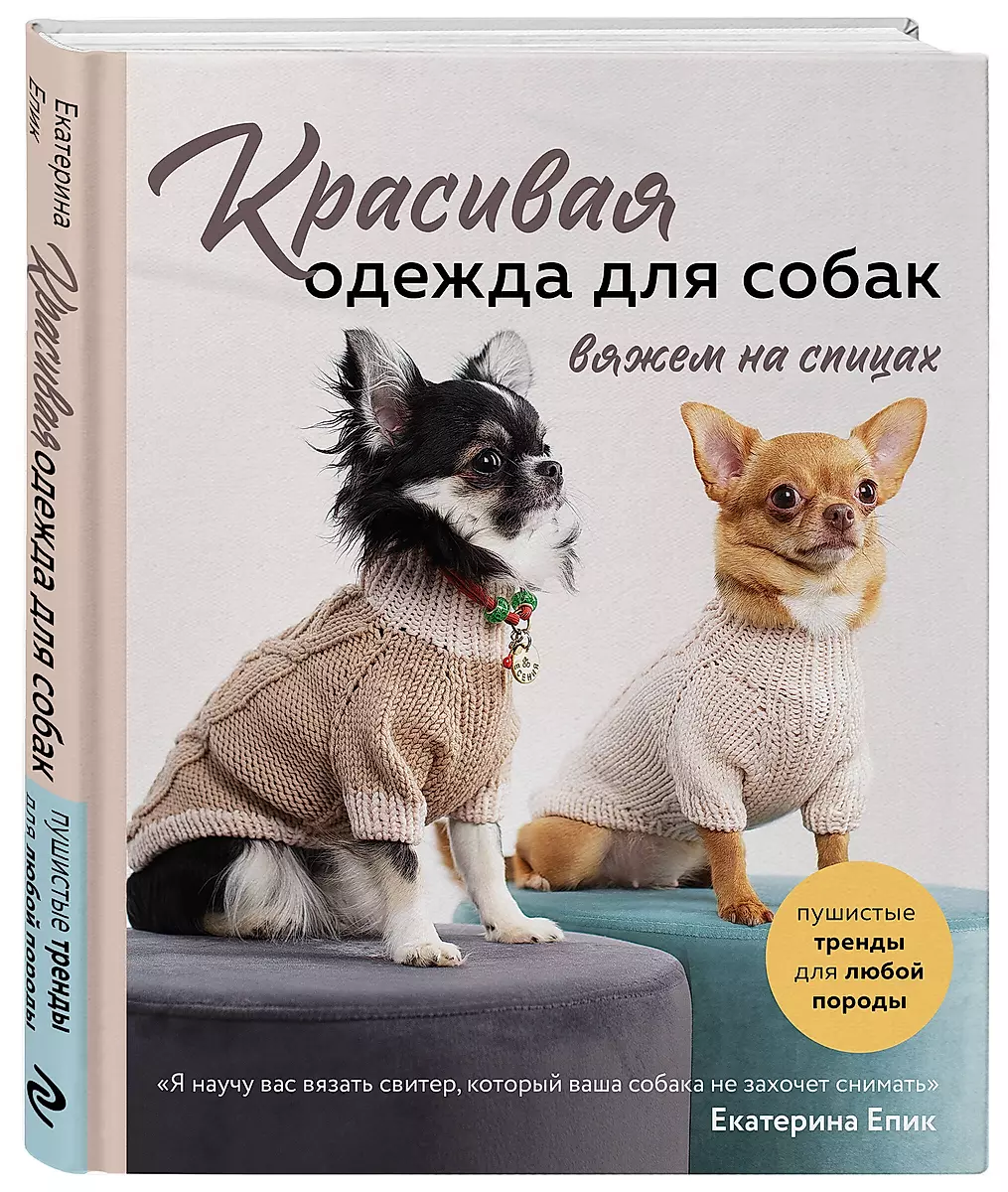 Книга: Комбинезоны для собак + выкройки