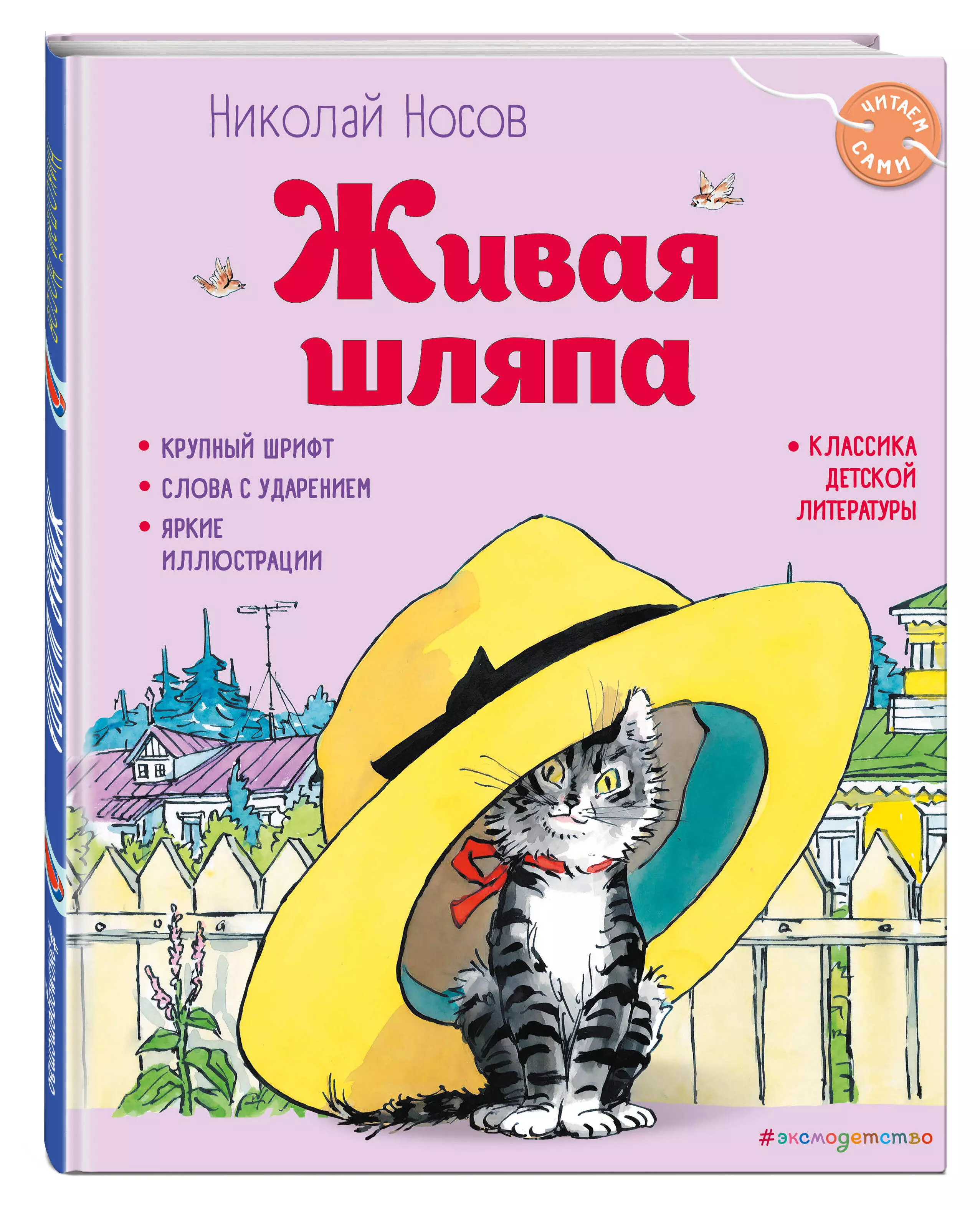 Живая Шляпа Николай Носов Книга Купить