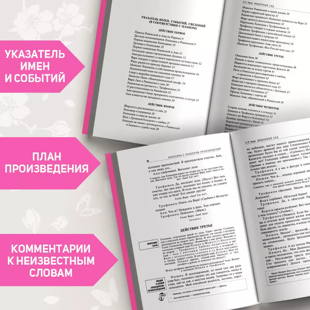 Вишневый сад. Рассказы (Антон Чехов) - купить книгу с доставкой в  интернет-магазине «Читай-город». ISBN: 978-5-04-187145-1