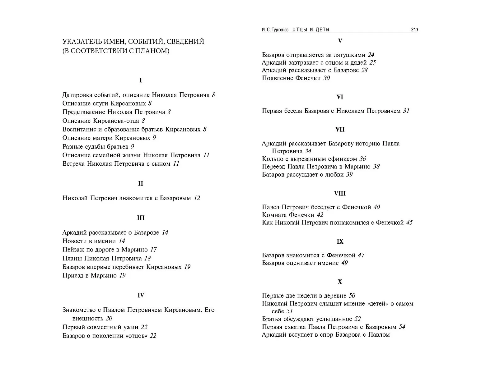 Отцы и дети (Иван Тургенев) - купить книгу с доставкой в интернет ...