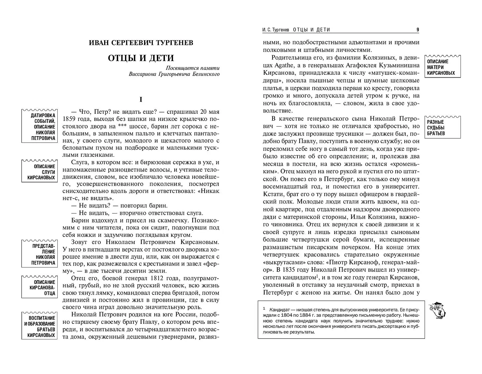 Отцы и дети (Иван Тургенев) - купить книгу с доставкой в интернет ...