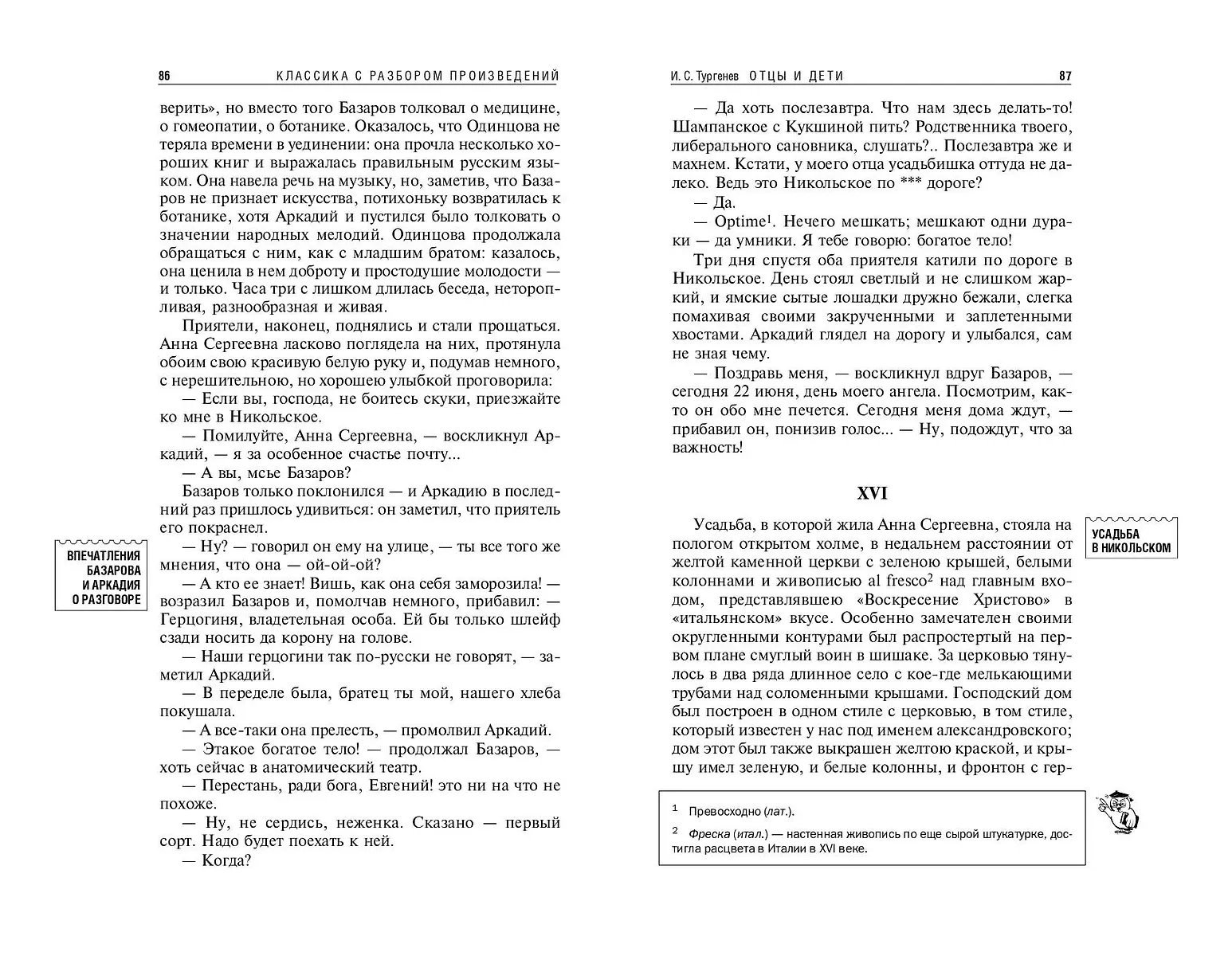 Отцы и дети (Иван Тургенев) - купить книгу с доставкой в интернет ...