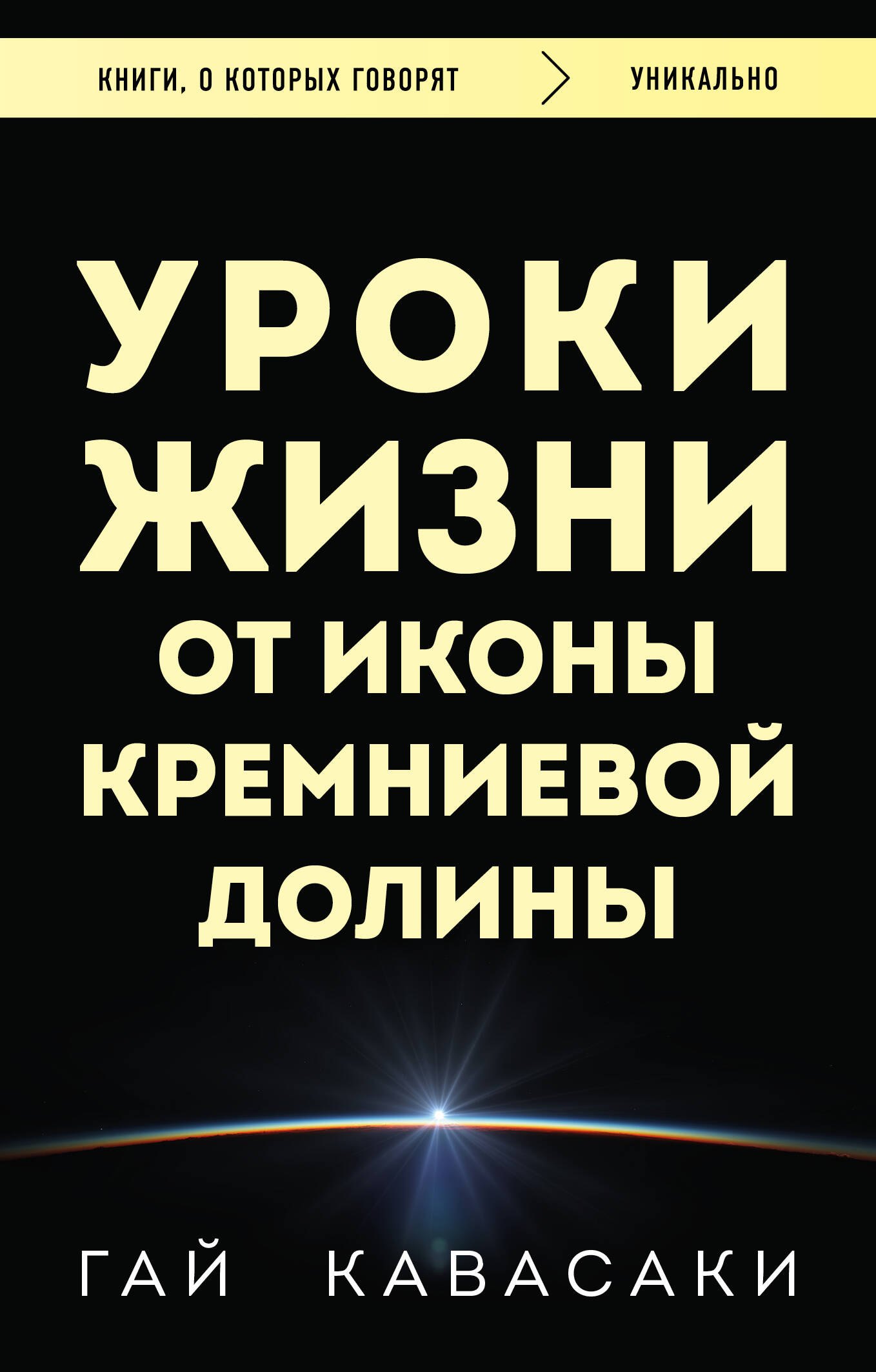 

Уроки жизни от иконы Кремниевой долины