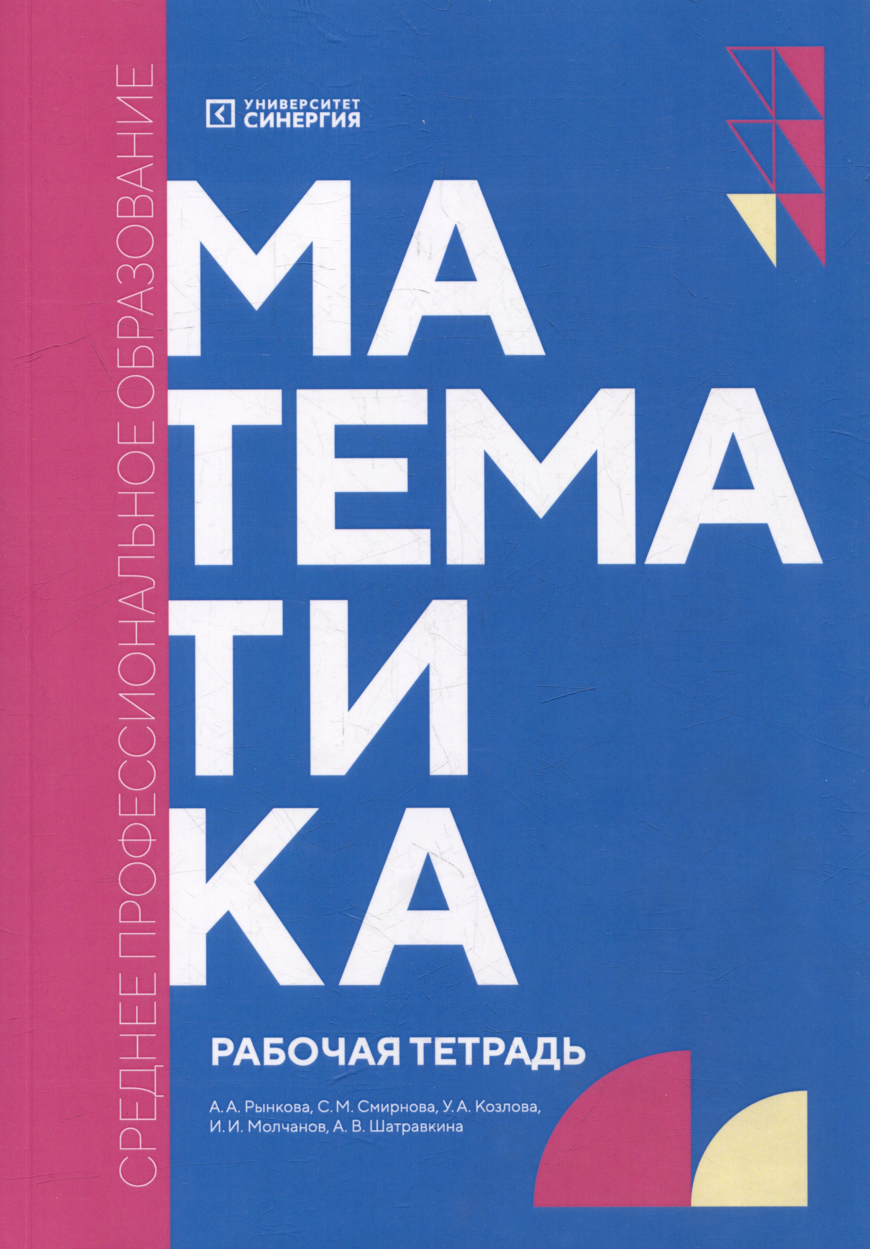

Математика: рабочая тетрадь