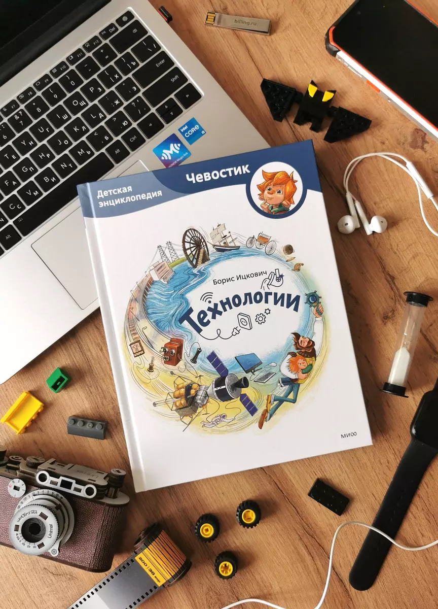 Технологии. Детская энциклопедия - купить книгу с доставкой в  интернет-магазине «Читай-город». ISBN: 978-5-00-214367-2