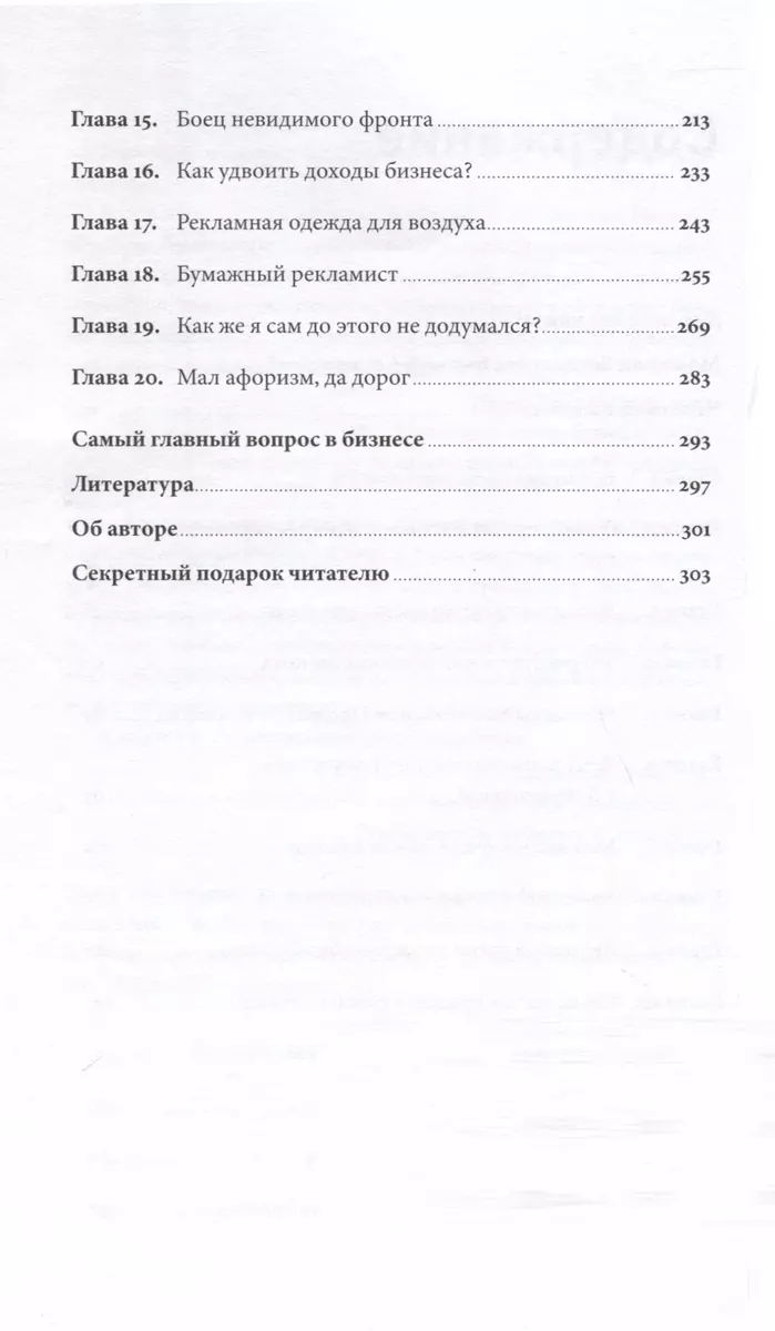 Реклама без бюджета. 20 способов продать ваш товар или услугу - купить  книгу с доставкой в интернет-магазине «Читай-город». ISBN: 978-5-96-149137-1