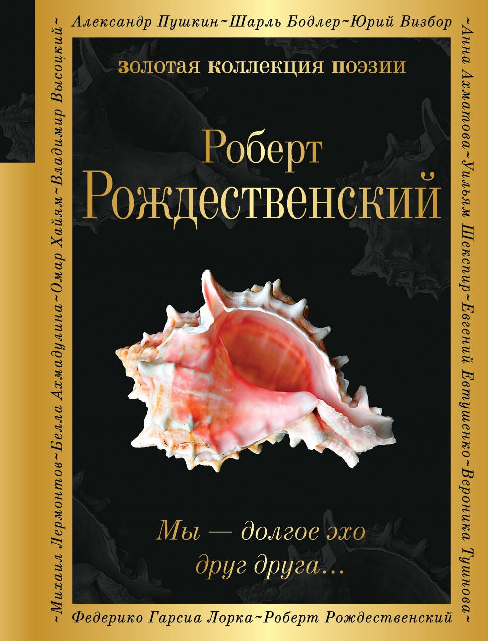 

Мы – долгое эхо друг друга...