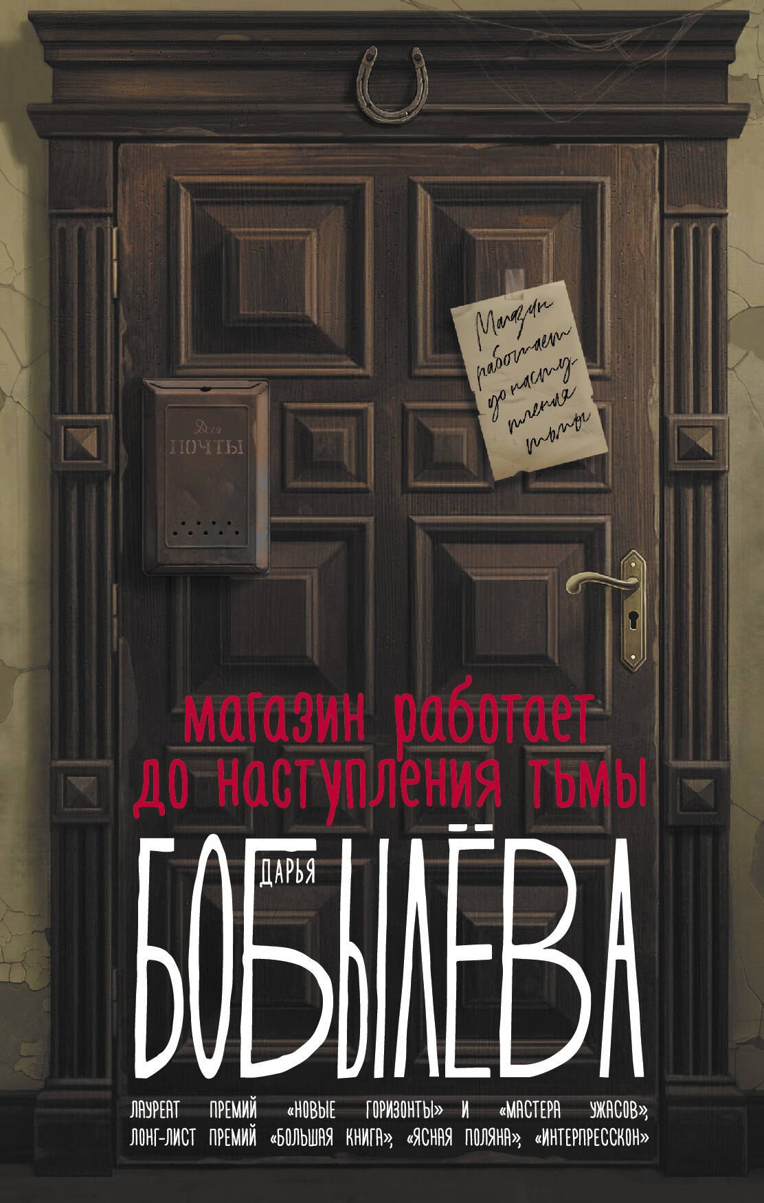 

Магазин работает до наступления тьмы