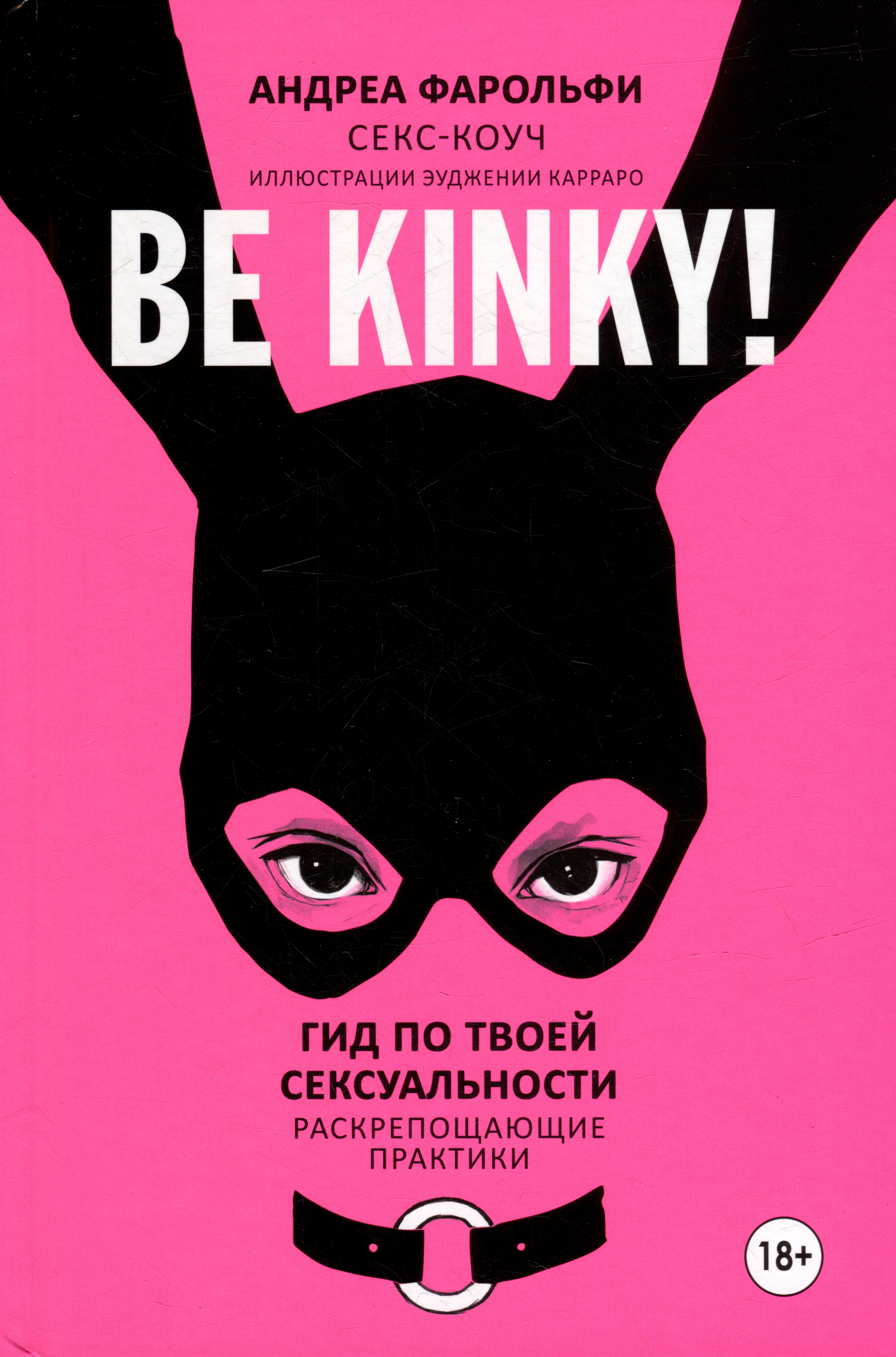 Be kinky!    