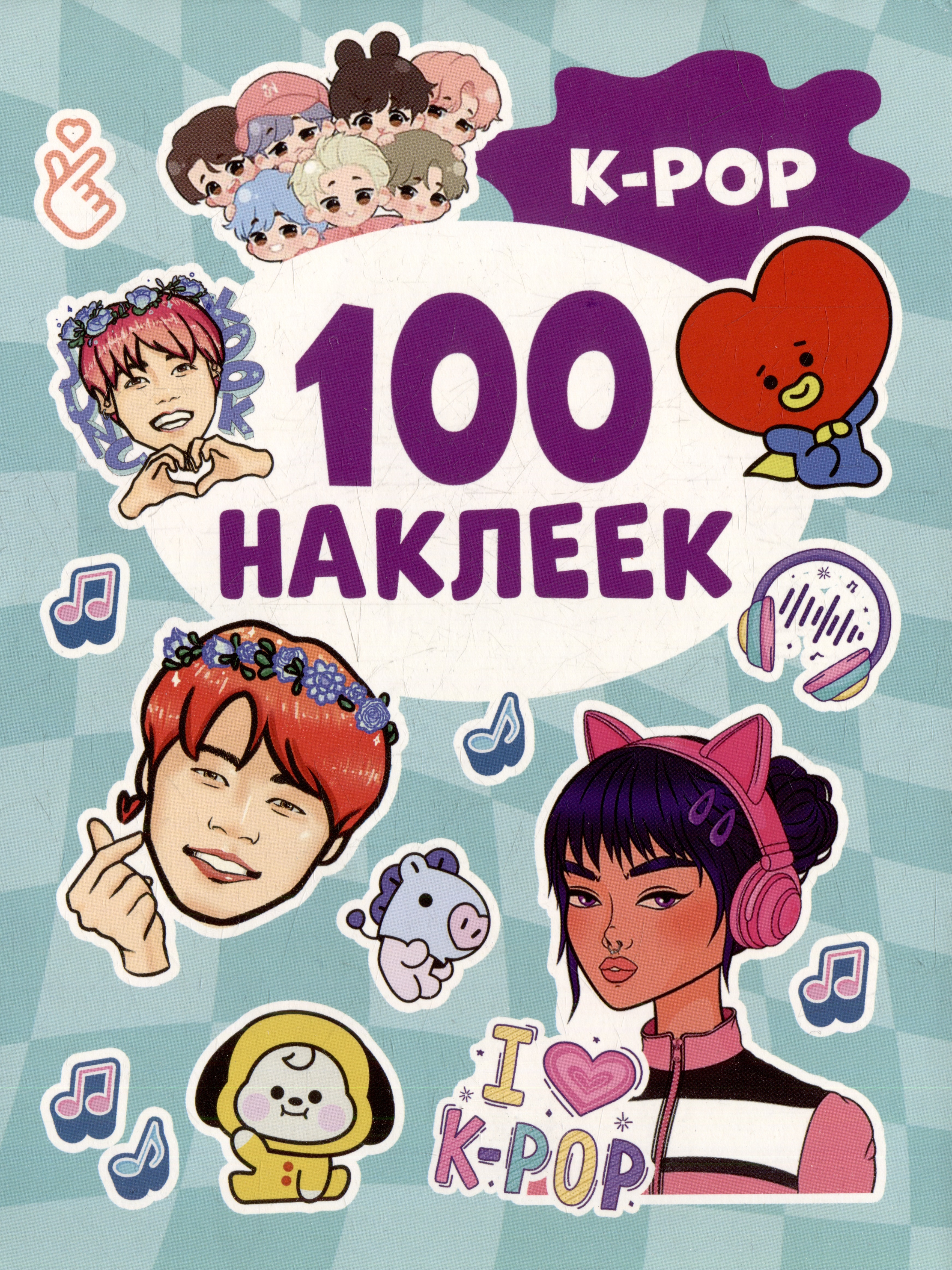 цена K-pop (100 наклеек)