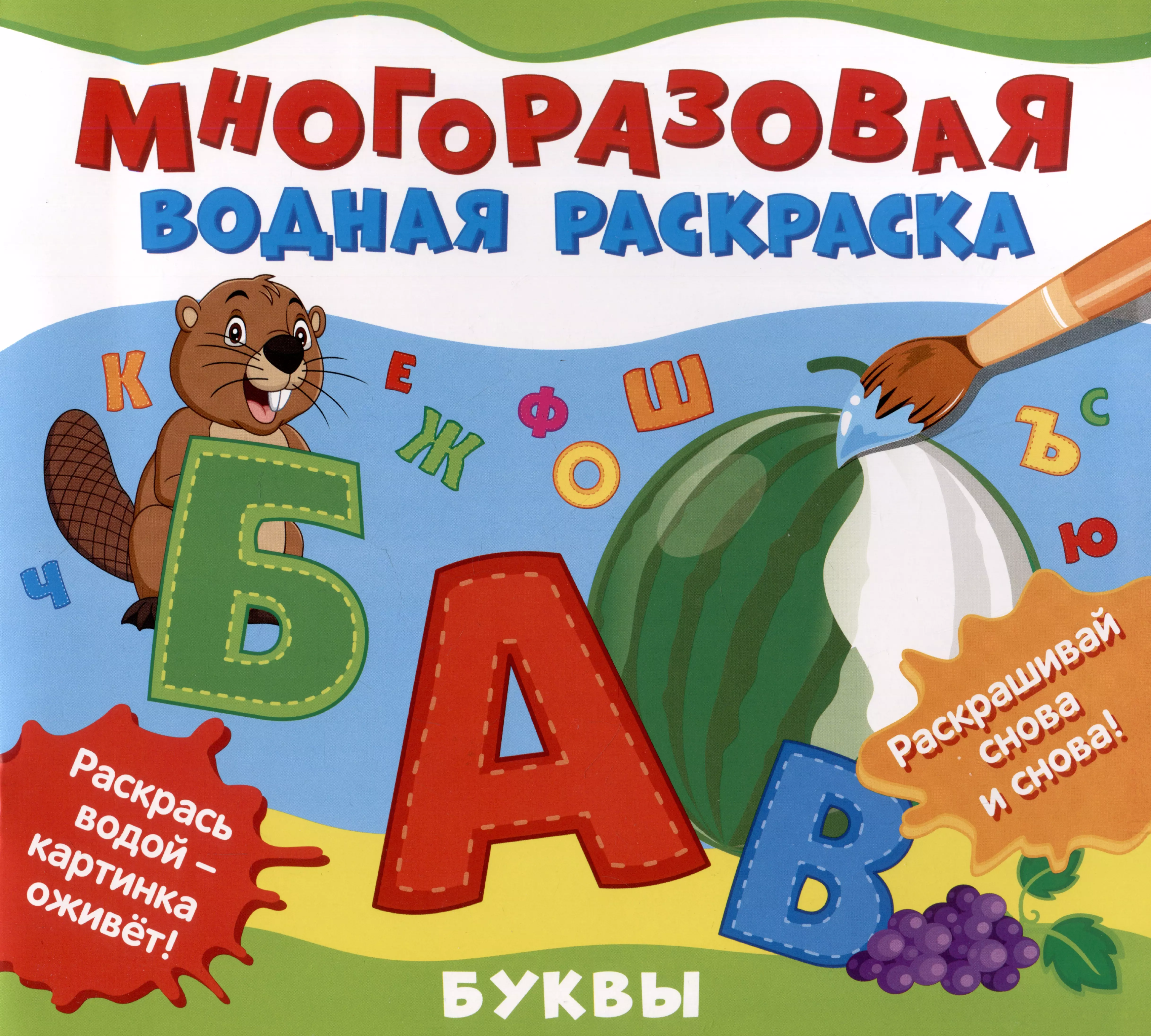 None Многоразовая водная раскраска 