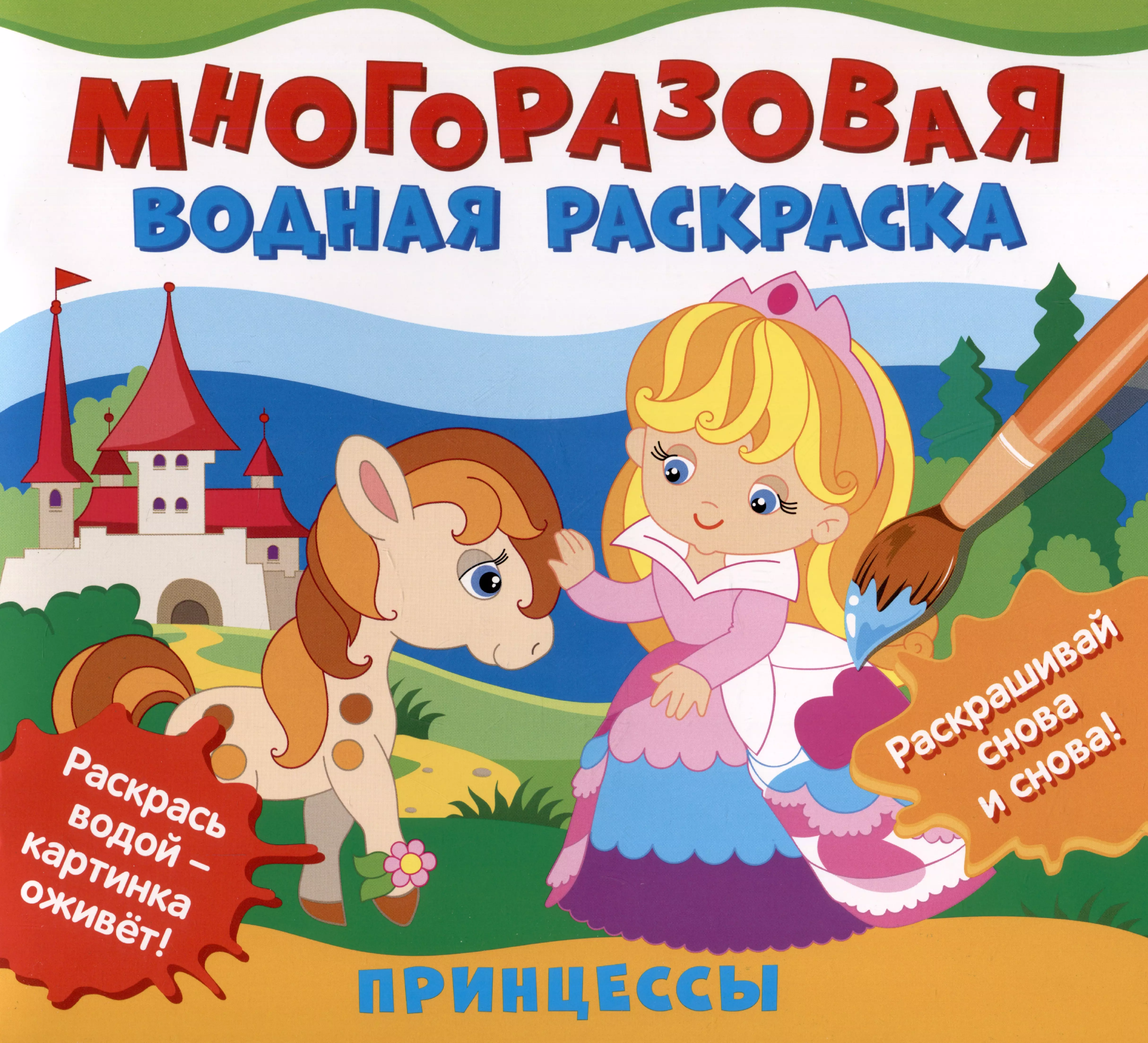 None Многоразовая водная раскраска 