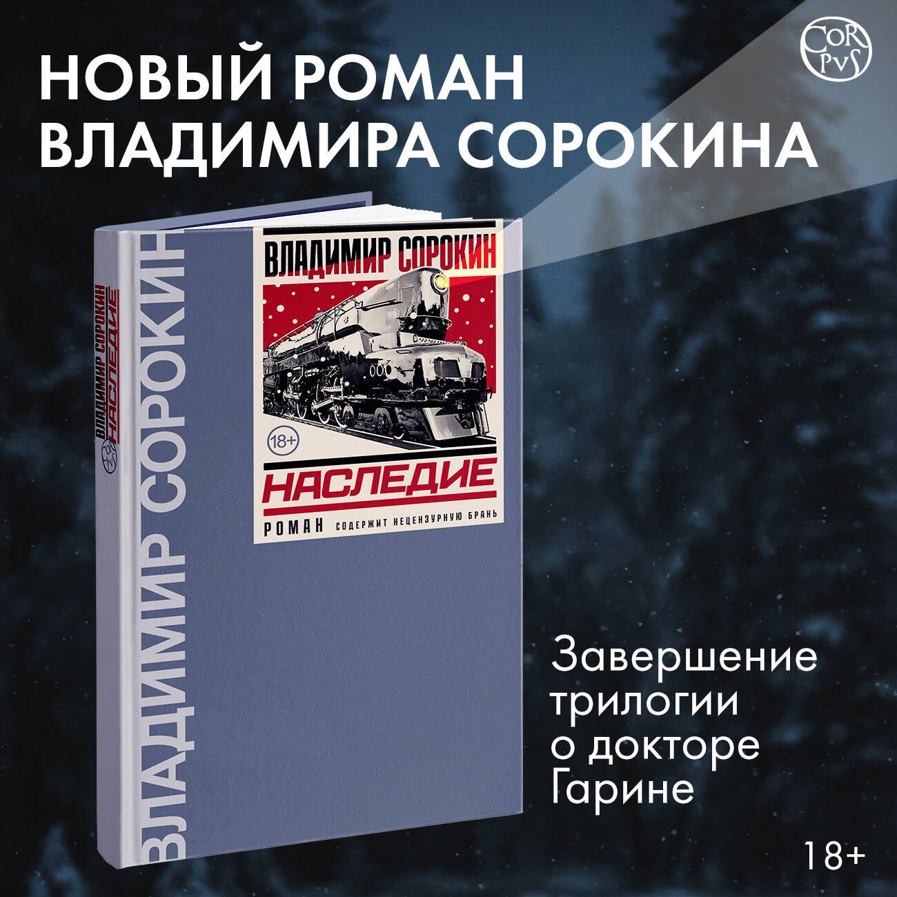 Наследие (Владимир Сорокин) - купить книгу или взять почитать в «Букберри»,  Кипр, Пафос, Лимассол, Ларнака, Никосия. Магазин × Библиотека Bookberry CY