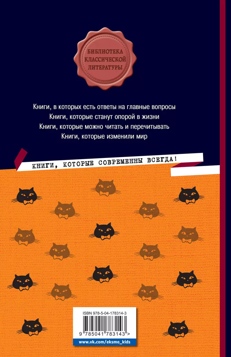 Мастер и Маргарита (Михаил Булгаков) - купить книгу с доставкой в  интернет-магазине «Читай-город». ISBN: 978-5-04-178314-3