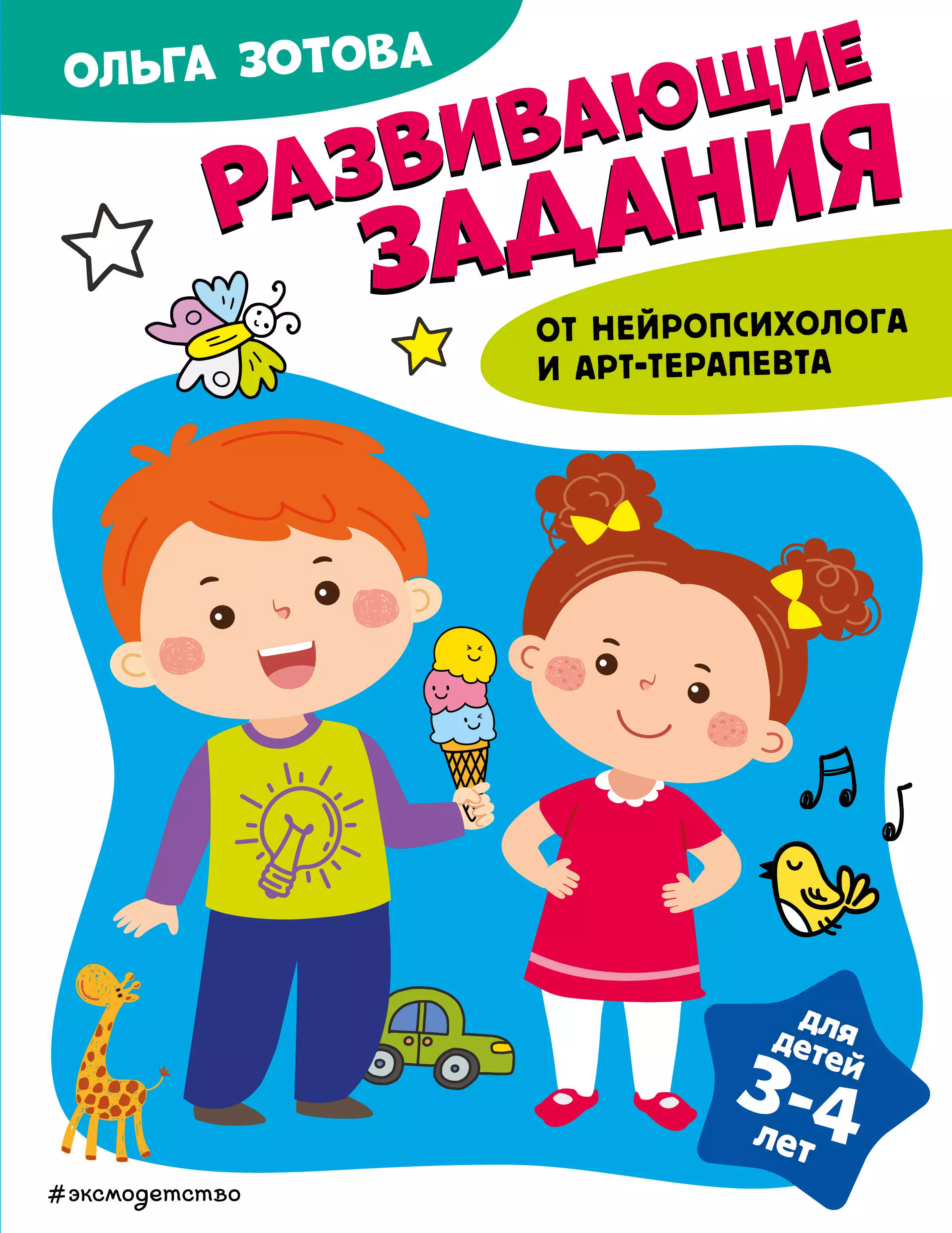 Развивающие задания для детей 3-4 лет развивающие задания для детей 4 5 лет