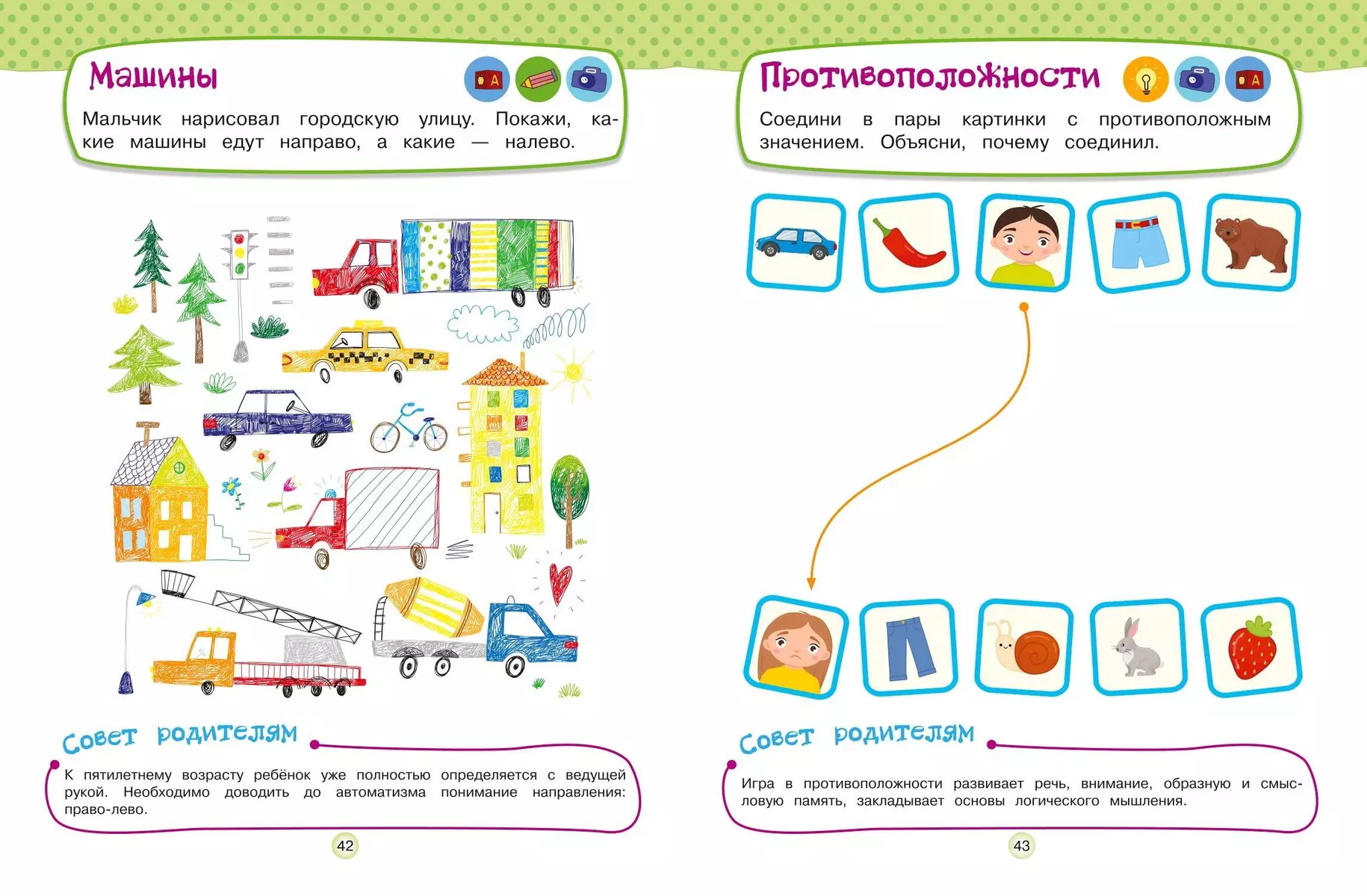 Годовой курс занятий для детей 3-4 л (с наклейками)