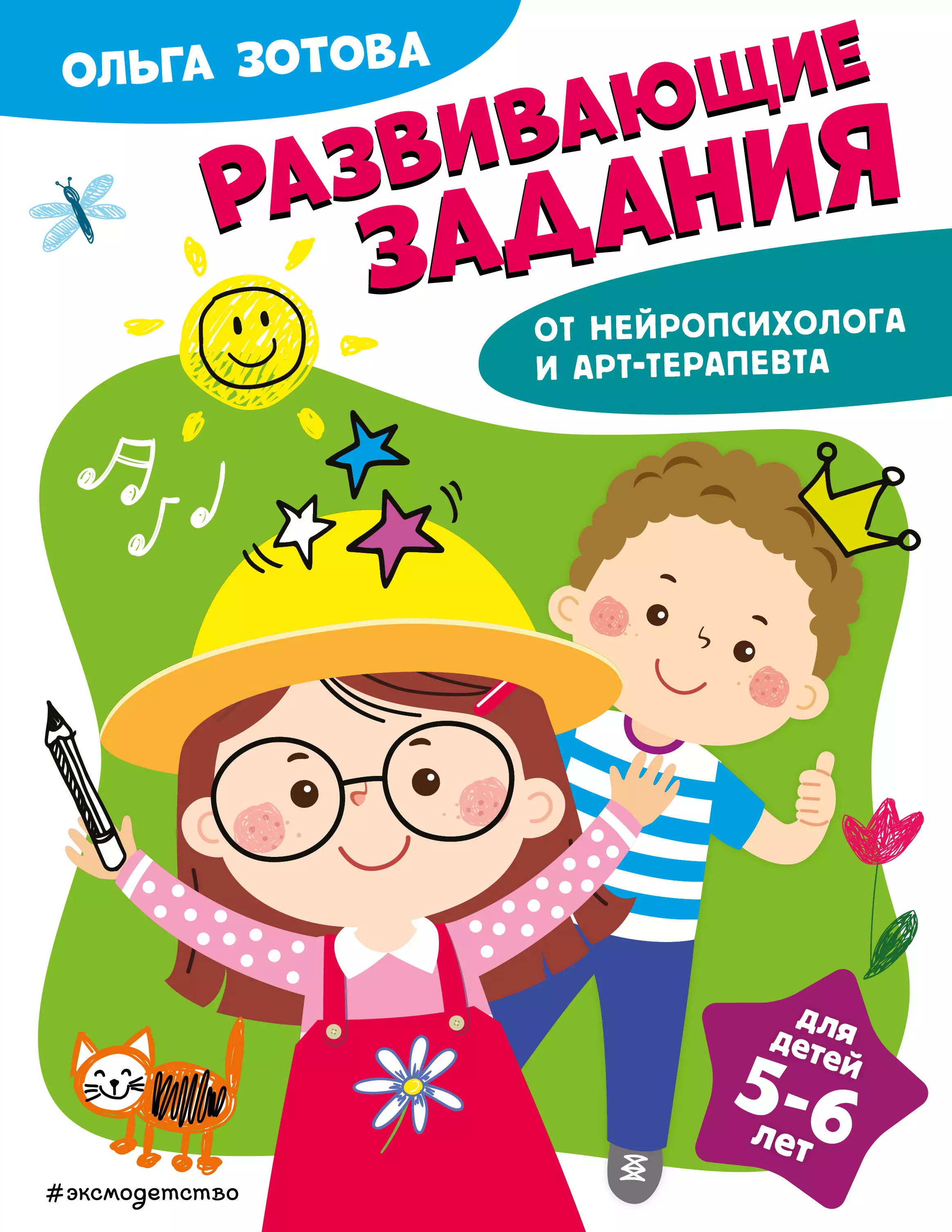 Развивающие задания для детей 5-6 лет развивающие задания для детей 4 5 лет