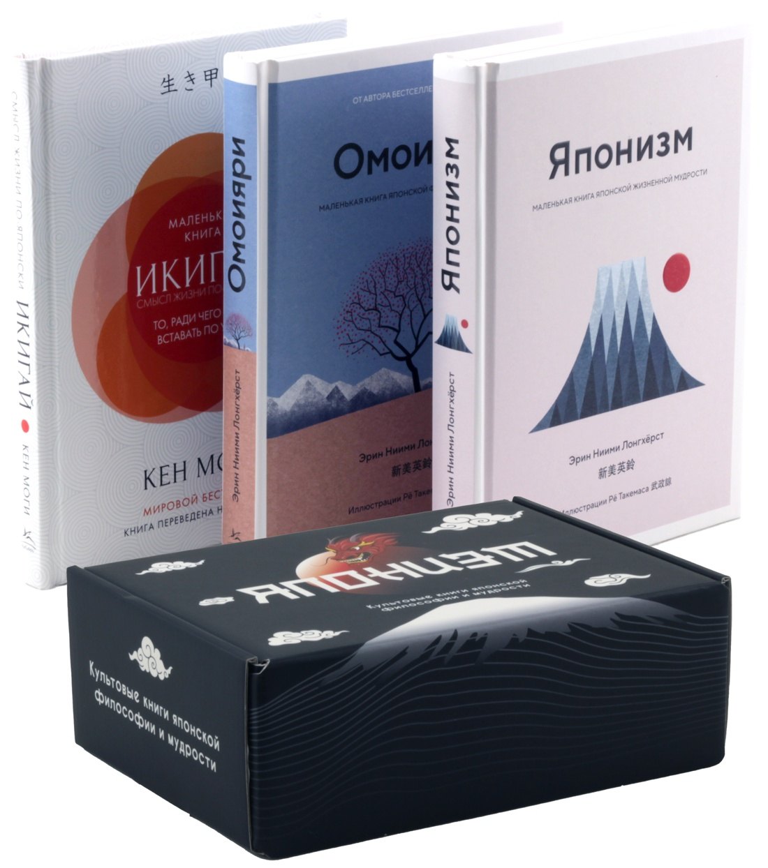 

Японизм. Культовые книги японской философии и мудрости (комплект из 3-х книг)