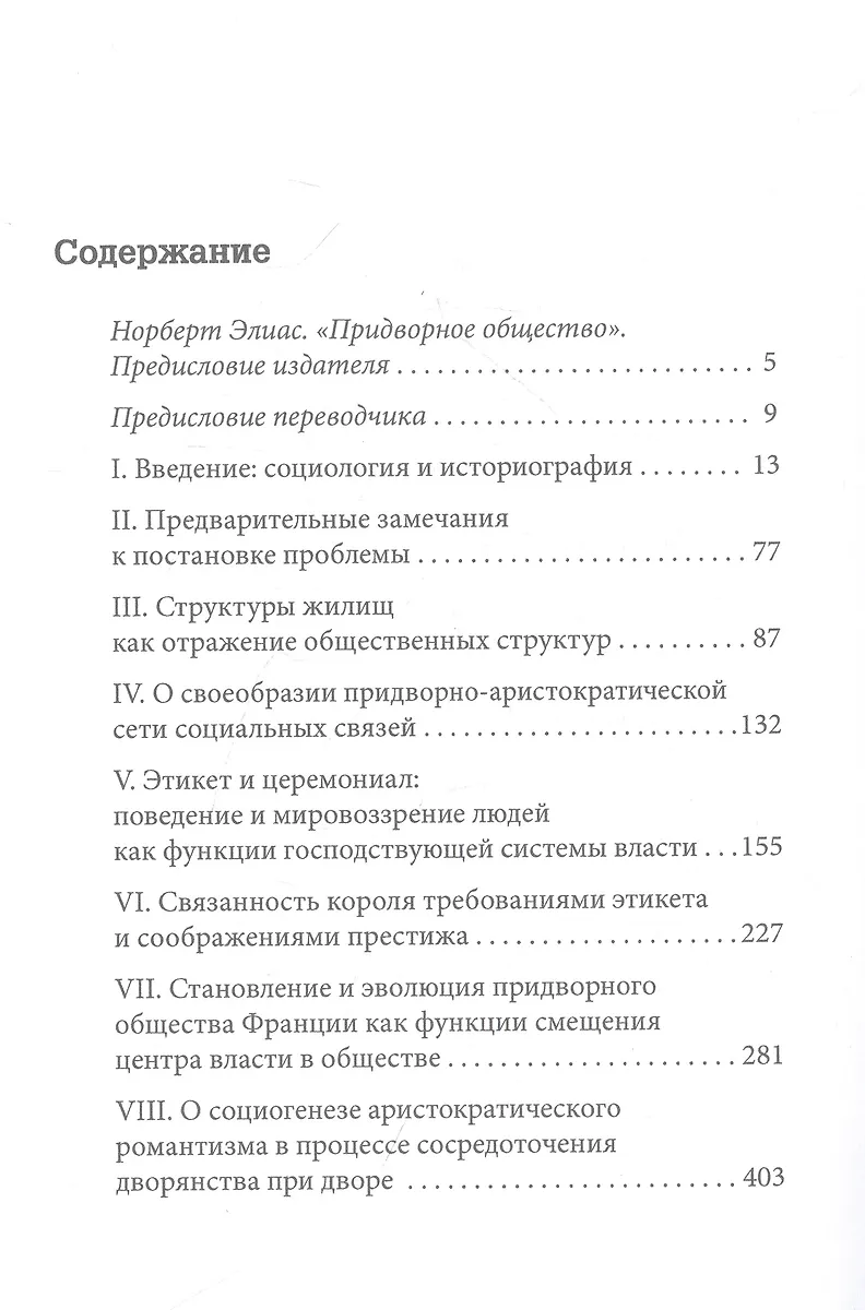 Придворное общество (Норберт Элиас) - купить книгу с доставкой в ...