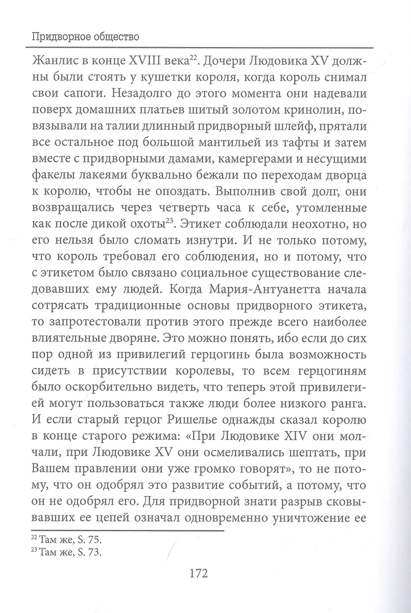 Придворное общество (Норберт Элиас) - купить книгу с доставкой в ...