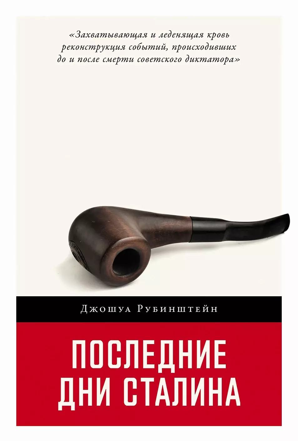 Последние дни Сталина майер конрад фердинанд последние дни гуттена