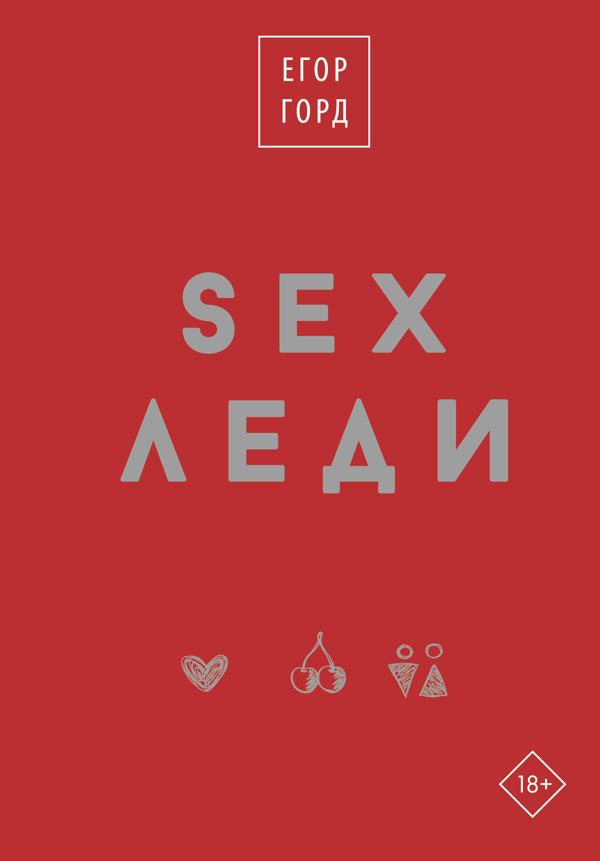 SEX-.   ,    