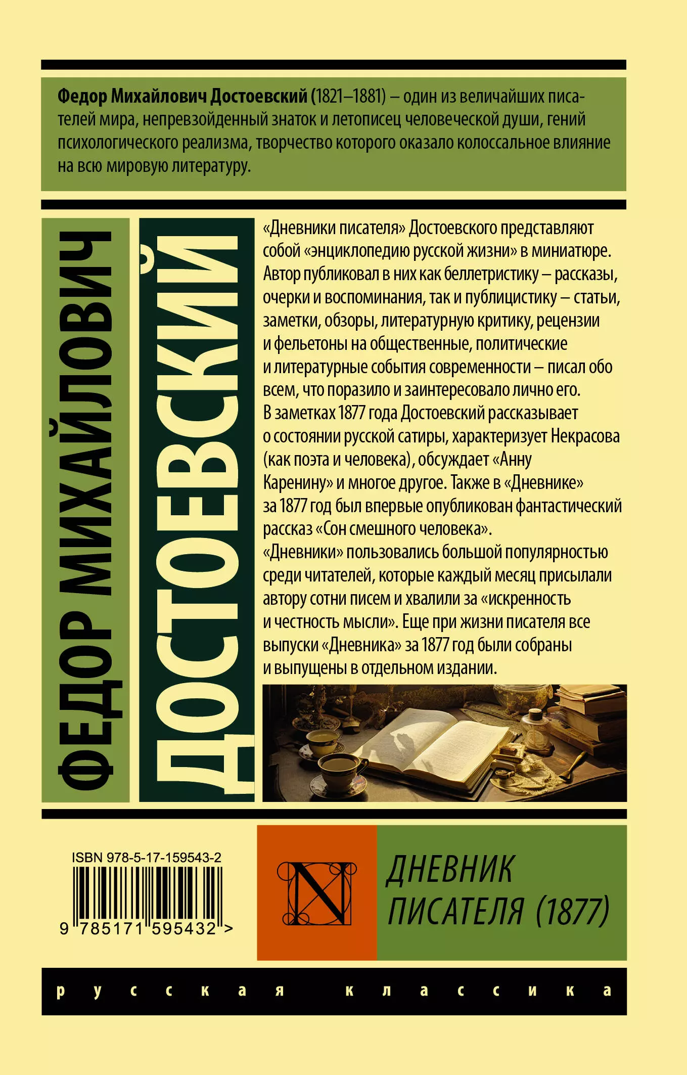 Дневник писателя (1877) (Федор Достоевский) - купить книгу или взять  почитать в «Букберри», Кипр, Пафос, Лимассол, Ларнака, Никосия. Магазин ×  Библиотека Bookberry CY