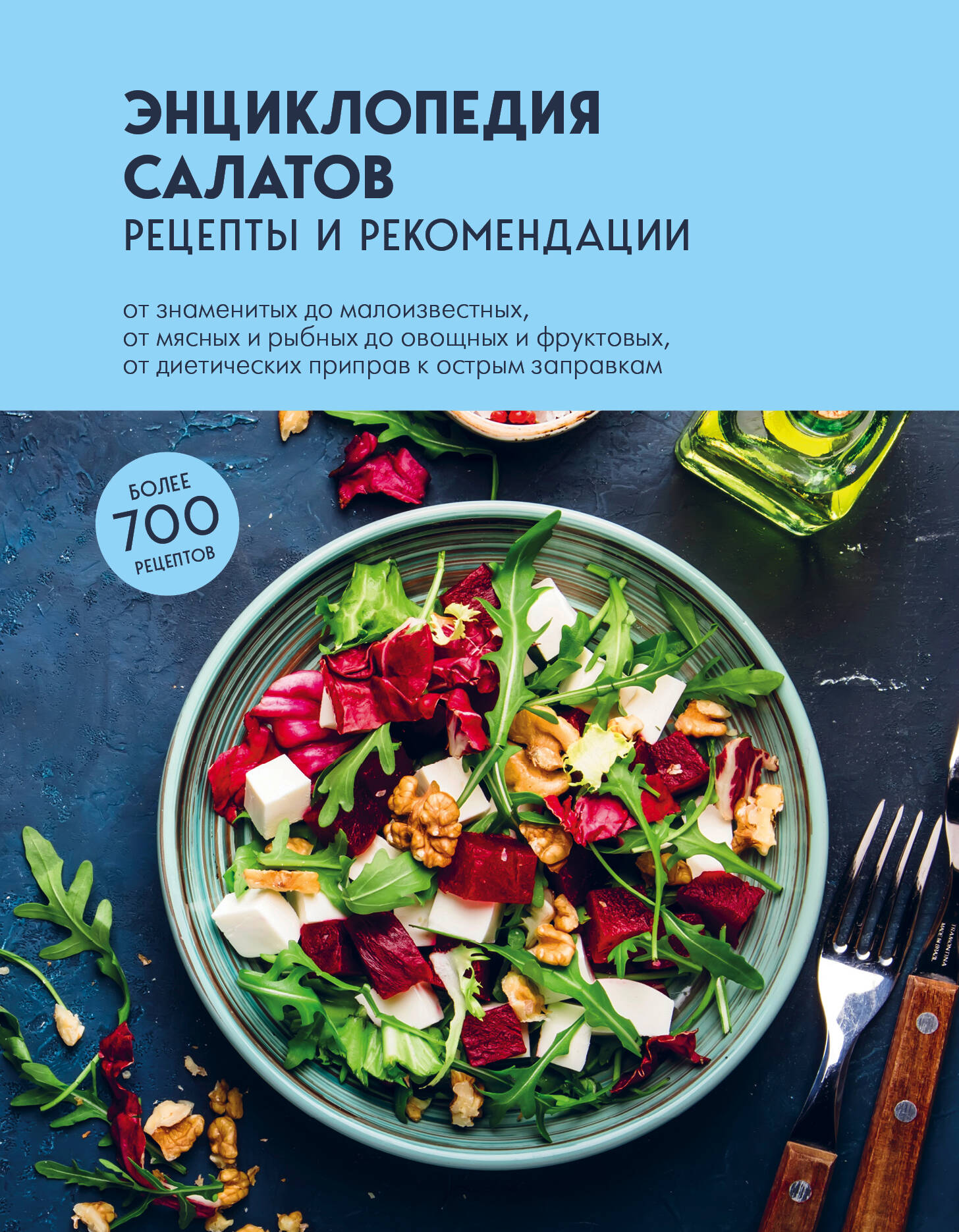 рецепты быстрых салатов Энциклопедия салатов: рецепты и рекомендации