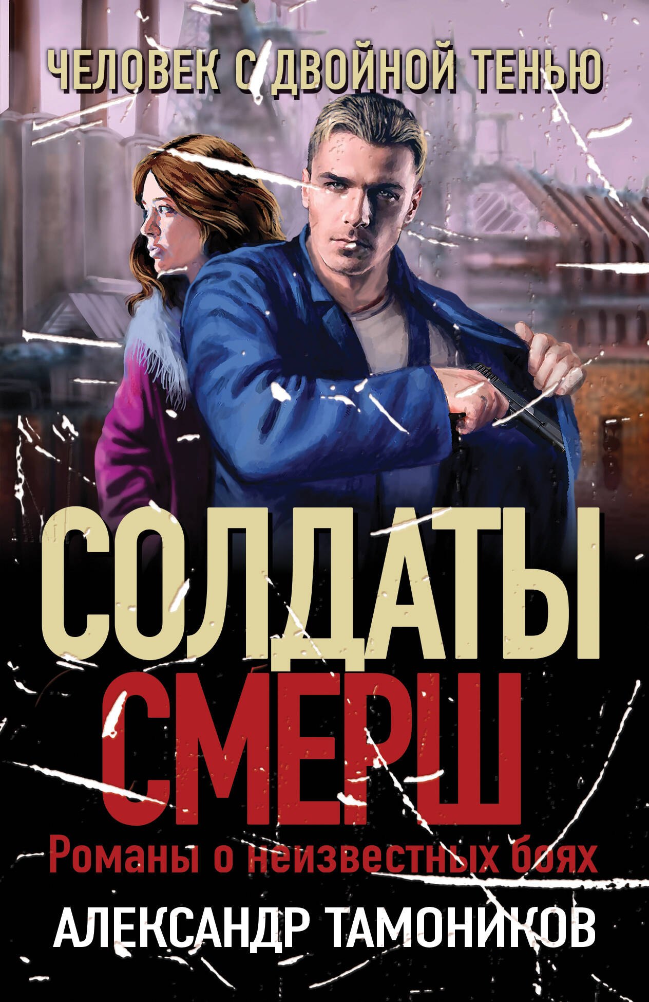 

Человек с двойной тенью