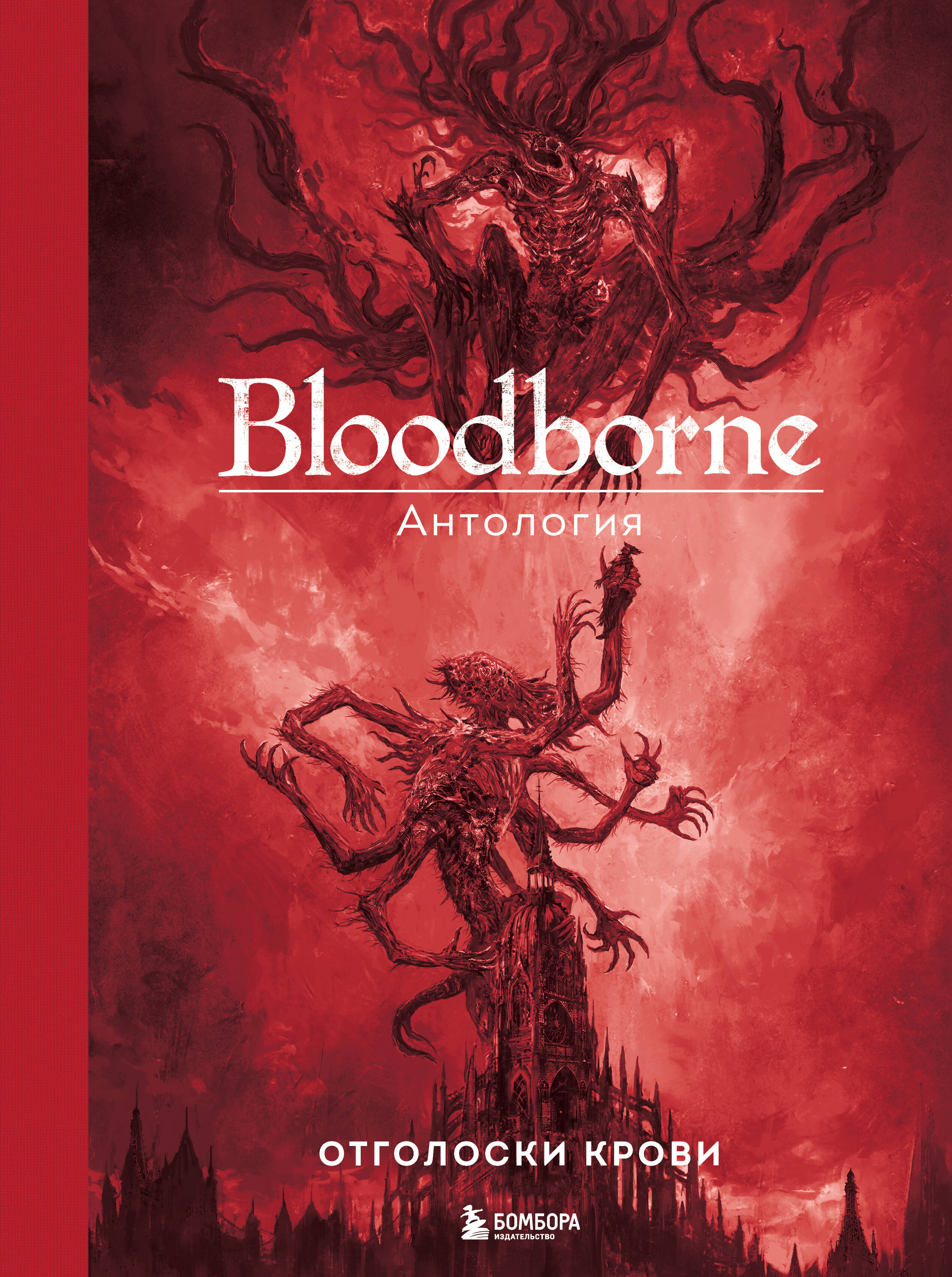 Паркин Саймон Bloodborne. Антология. Отголоски крови комикс bloodborne полное издание