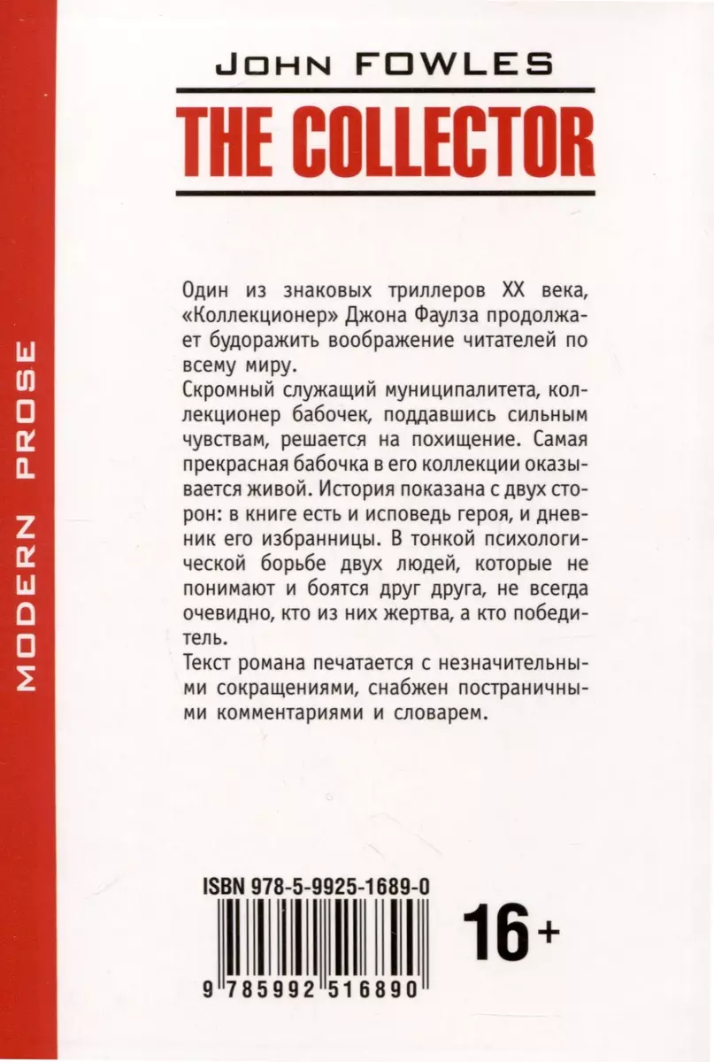 Коллекционер. Книга для чтения на английском языке - купить книгу с  доставкой в интернет-магазине «Читай-город». ISBN: 978-5-99-251689-0