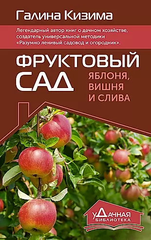 Фруктовый сад. Яблоня, вишня и слива — 3017416 — 1