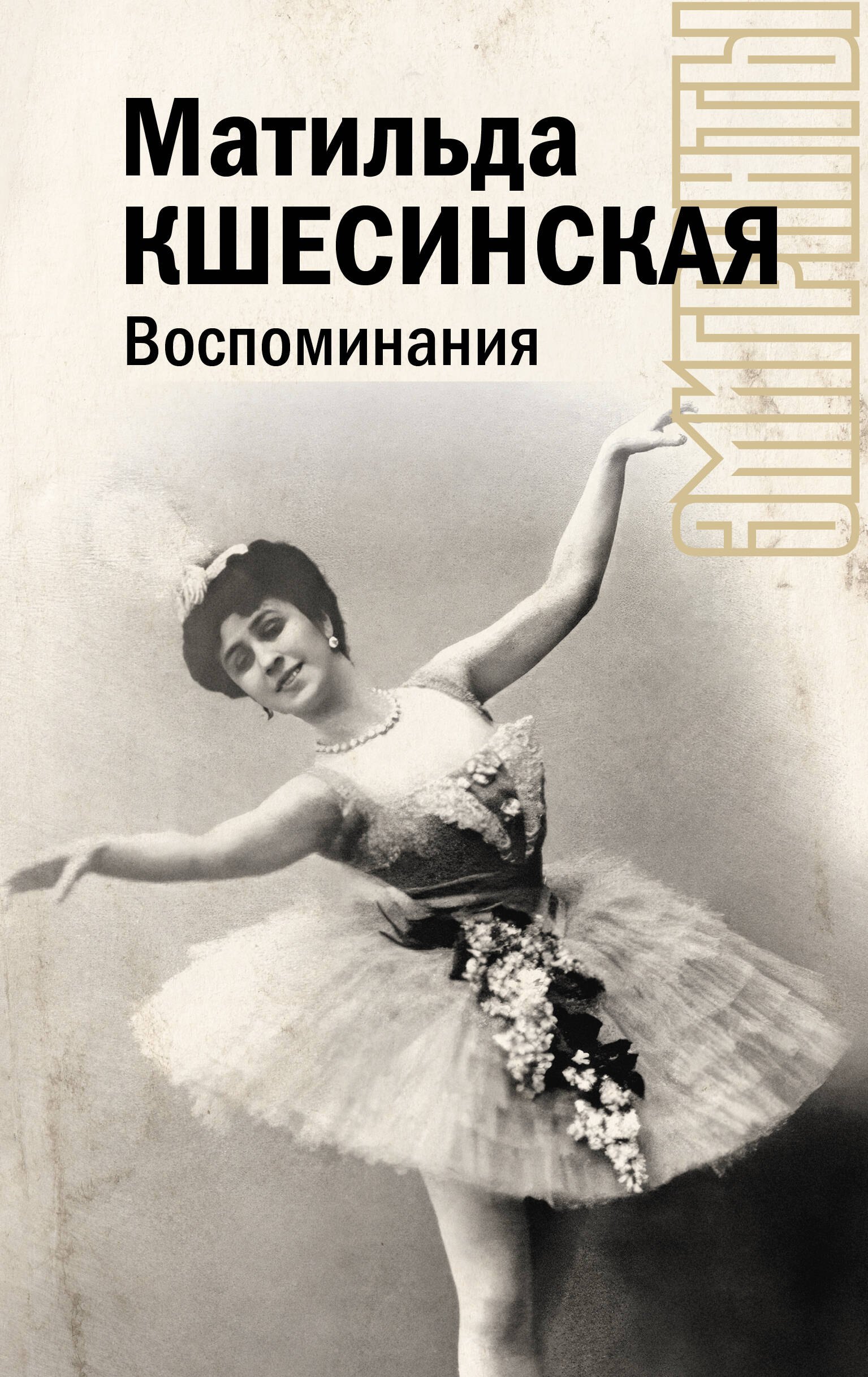 

Воспоминания