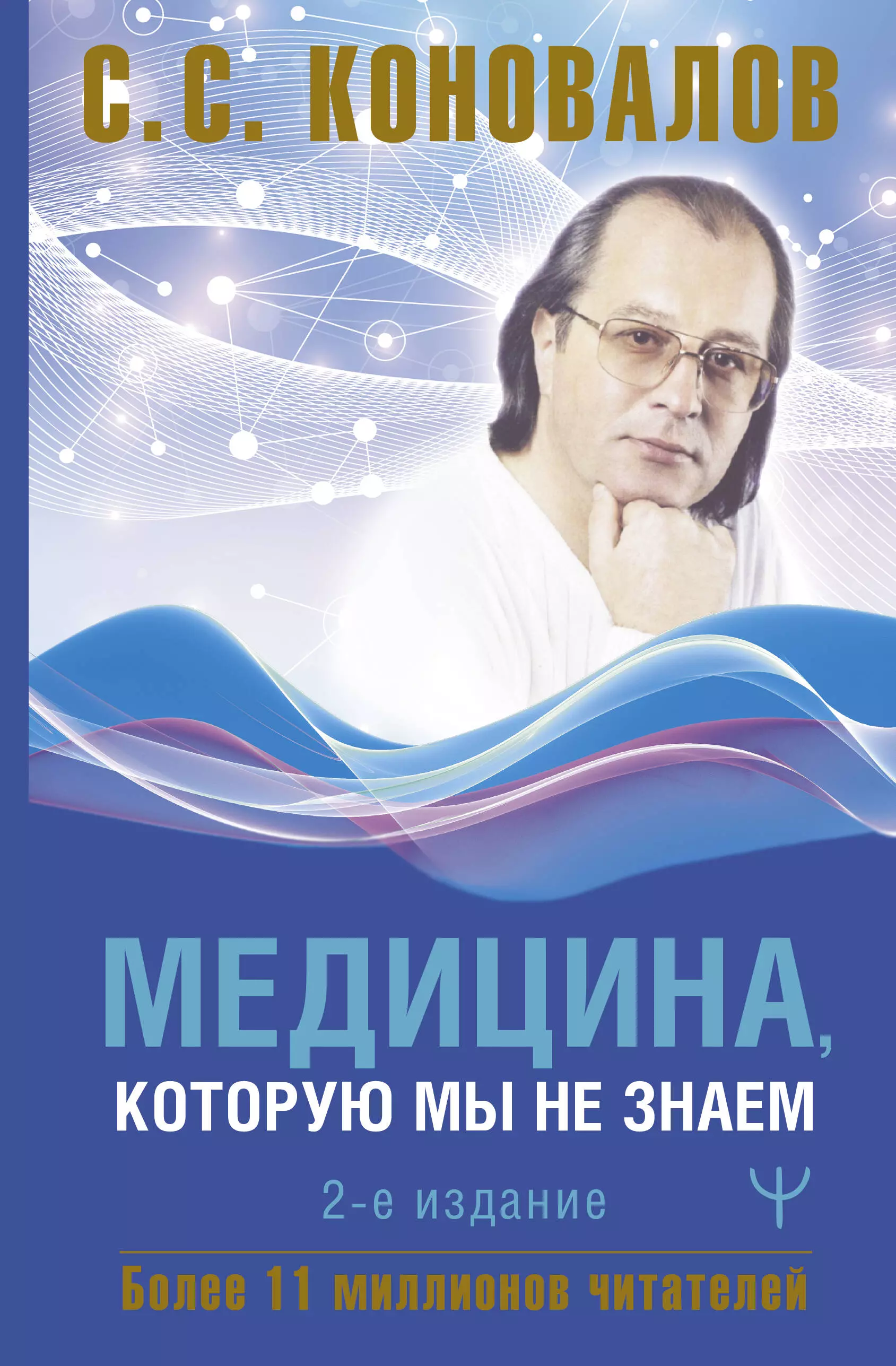 Медицина, которую мы не знаем мы никогда не знаем