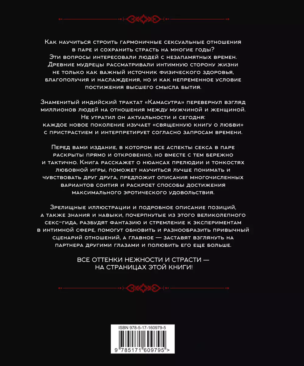 Камасутра. Искусство наслаждения. Современный секс-гид (Анита Мэйз) -  купить книгу с доставкой в интернет-магазине «Читай-город». ISBN:  978-5-17-160979-5