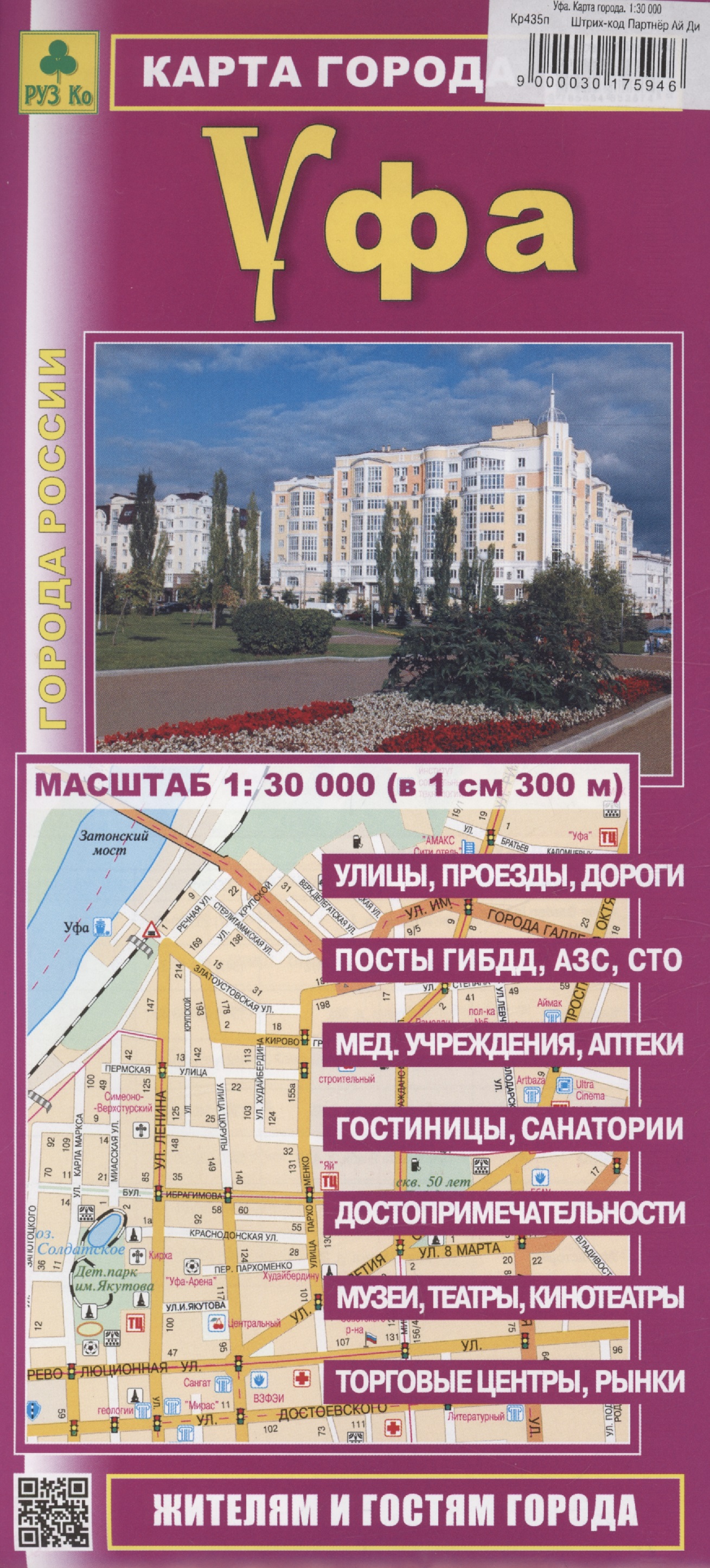 Уфа. Карта города (М1:30 000) волгоград карта города м1 44 000