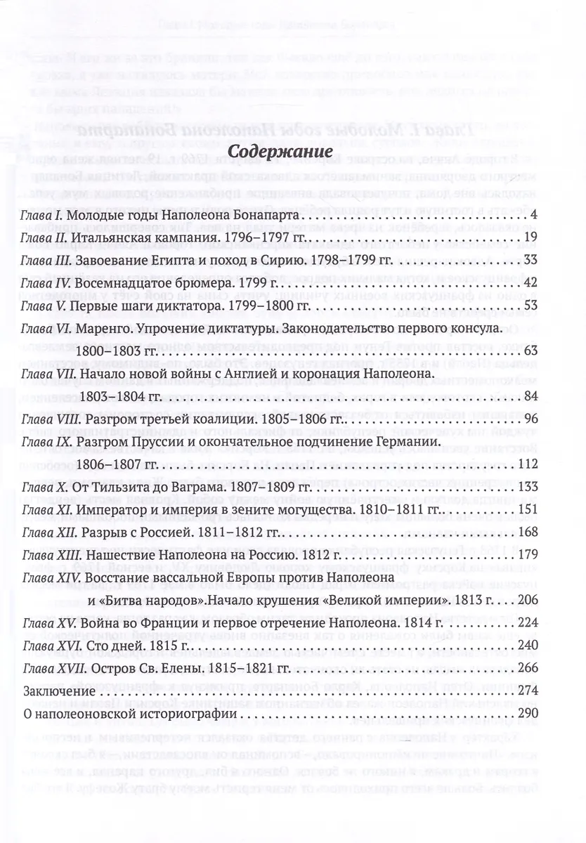 Наполеон (Евгений Тарле) - купить книгу с доставкой в интернет-магазине ...