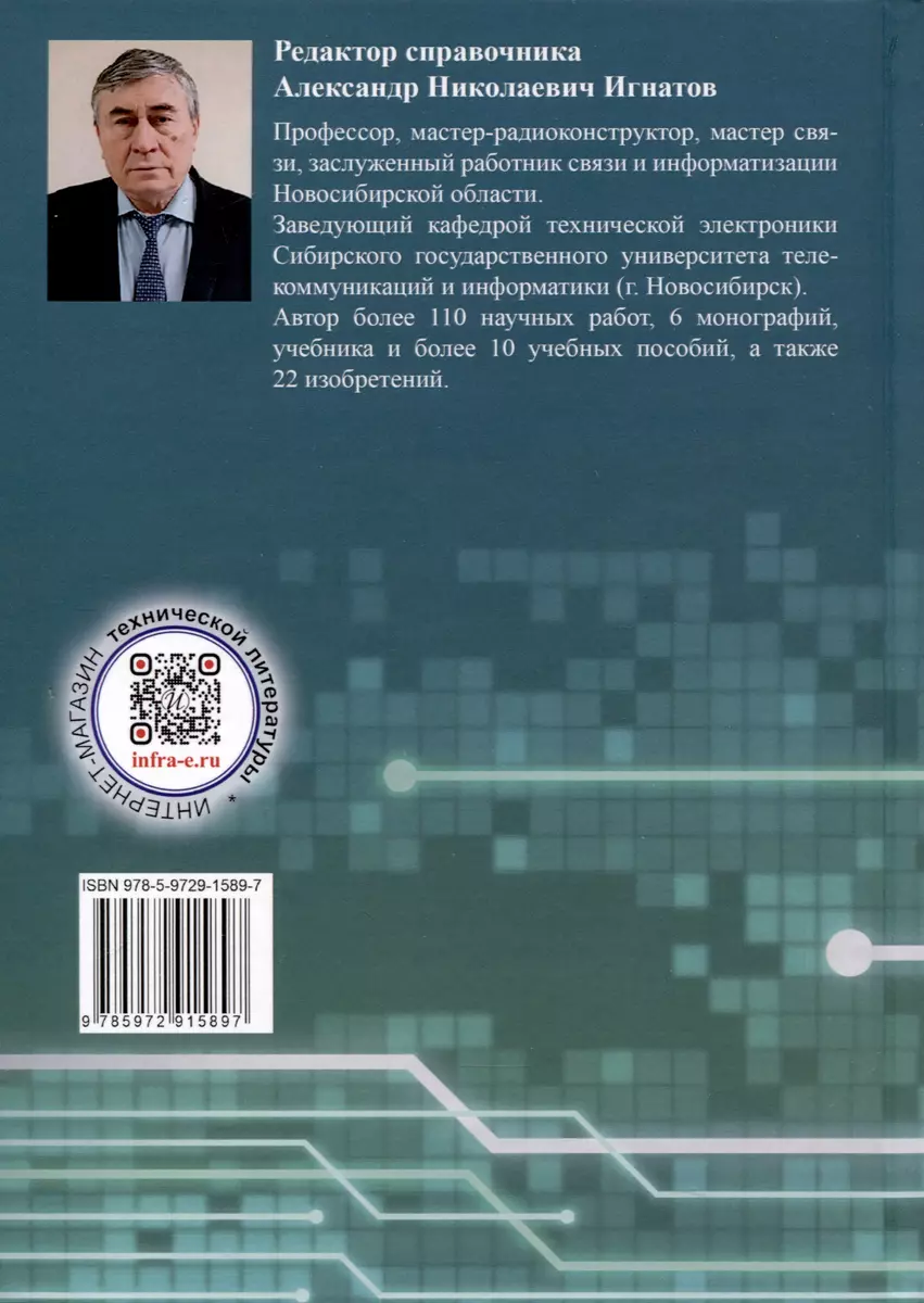 Справочник по компонентной базе микро- и наноэлектронной техники - купить  книгу с доставкой в интернет-магазине «Читай-город». ISBN: 978-5-97-291589-7