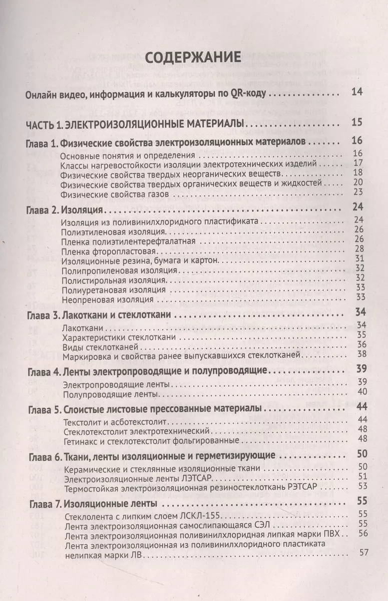 Справочник электрика с онлайн ресурсами через QR-коды (М.И. Штерн) - купить  книгу с доставкой в интернет-магазине «Читай-город». ISBN: 978-5-90-759229-2